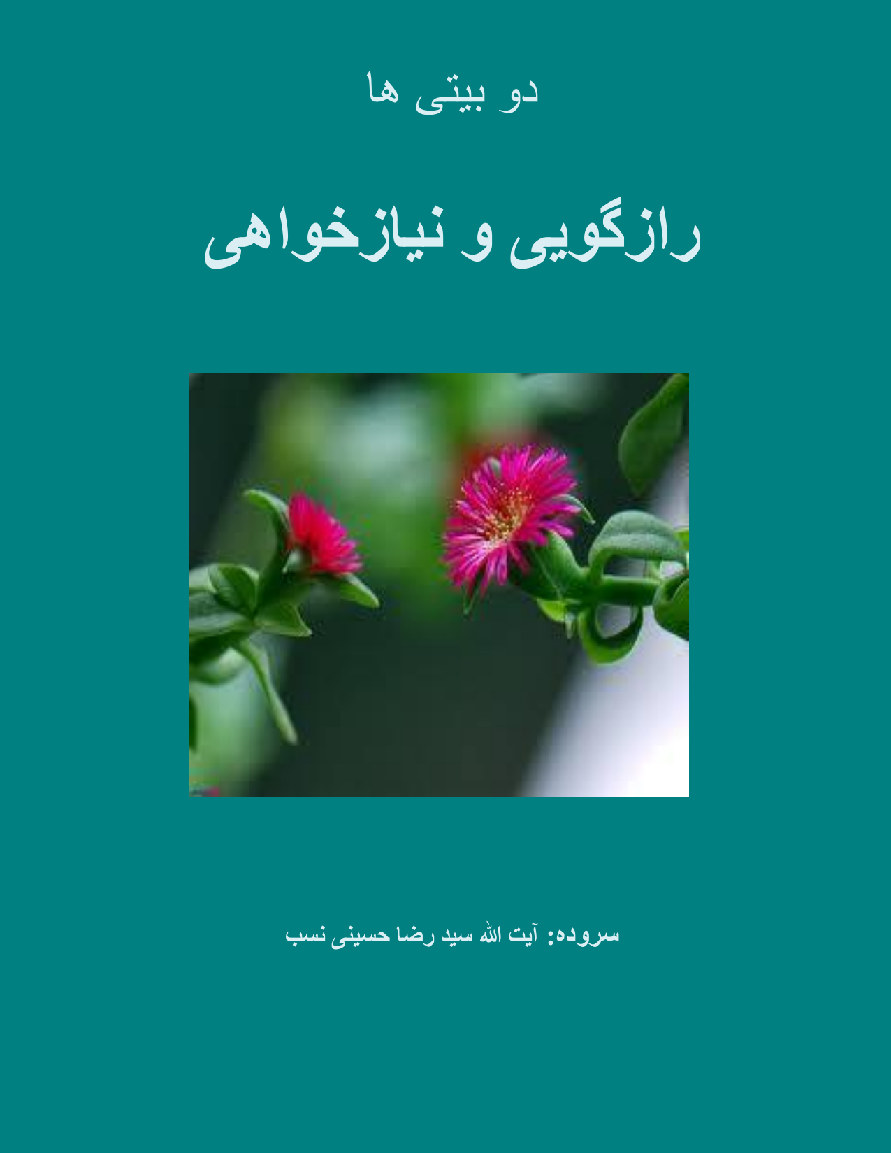 Razgavaie Wa niaz Khawaie