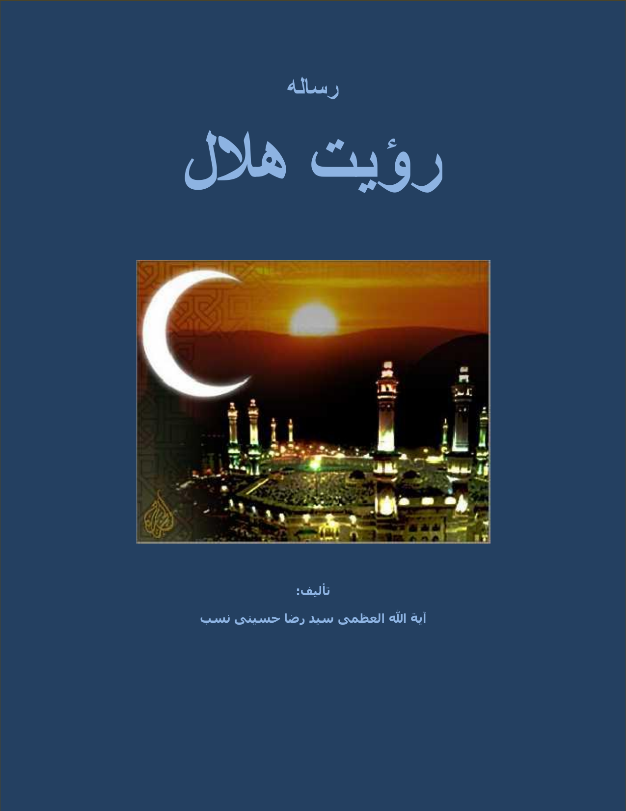 Royat E Helal
