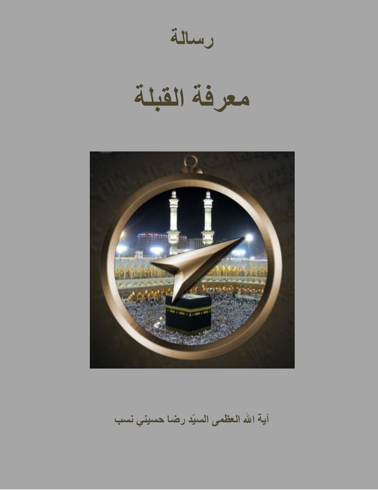 Marefa Al Qibla