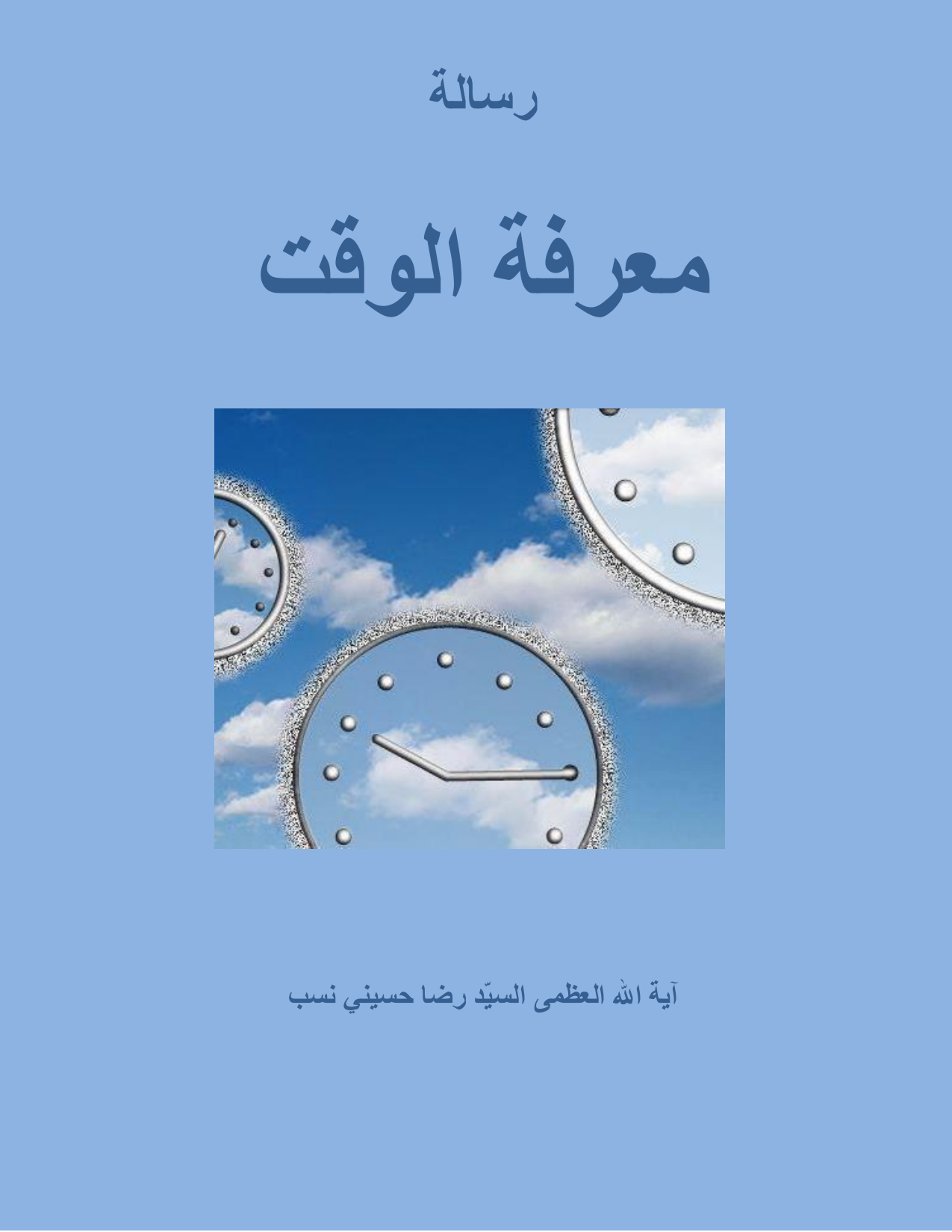 Marefa Al waqat