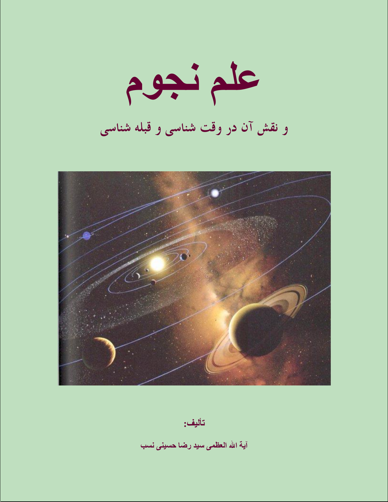 Ilm E Najoom