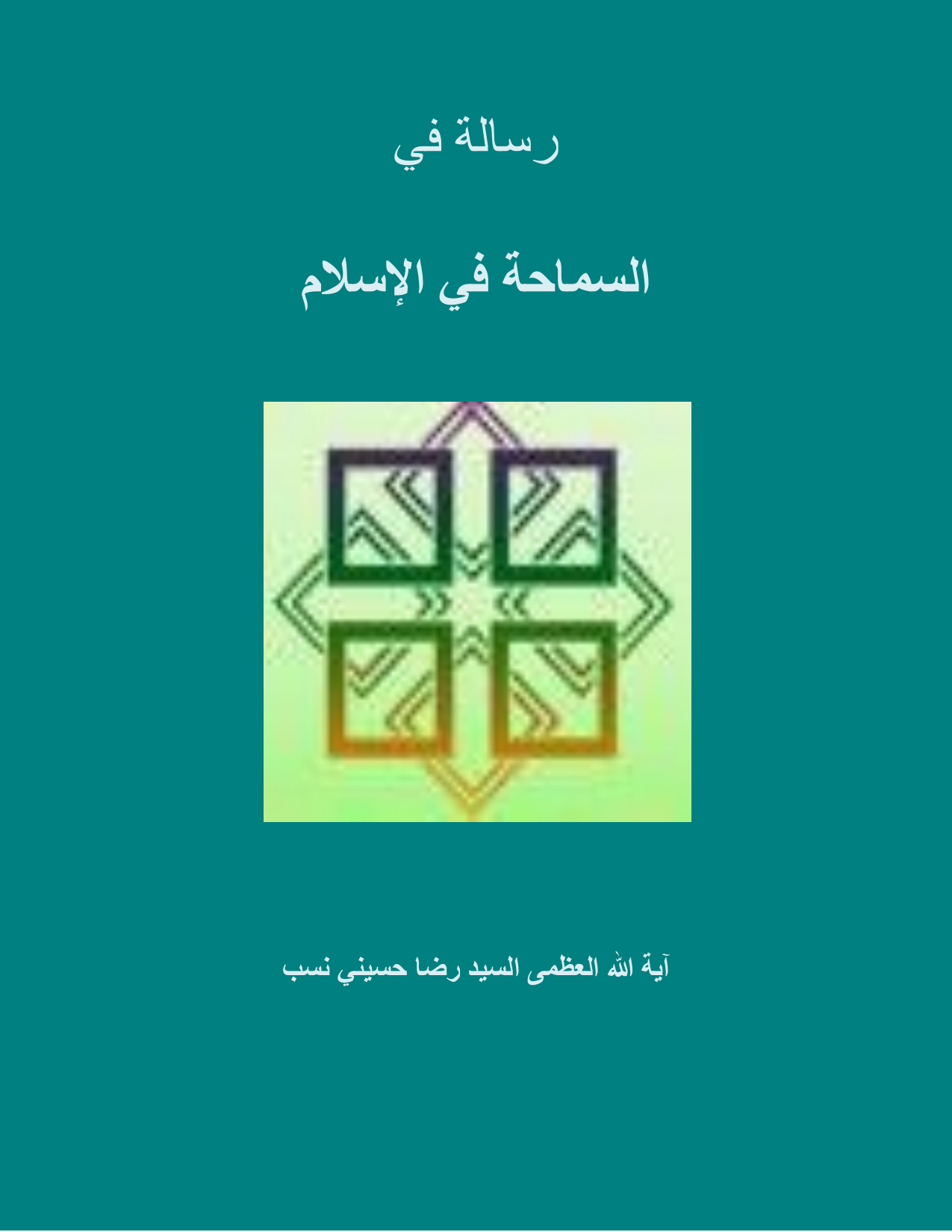Al Samaah Feel Islam