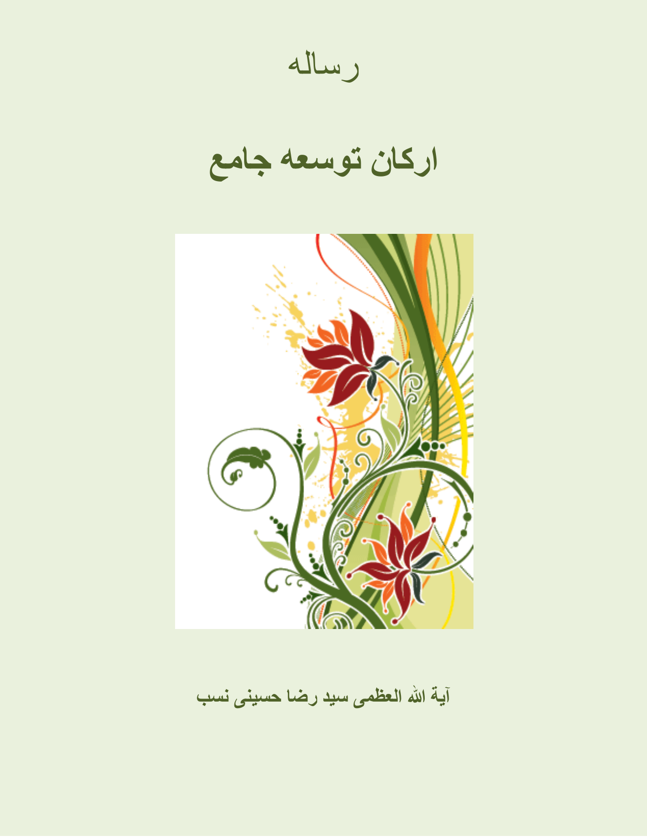Arkan Tawasa Jamia