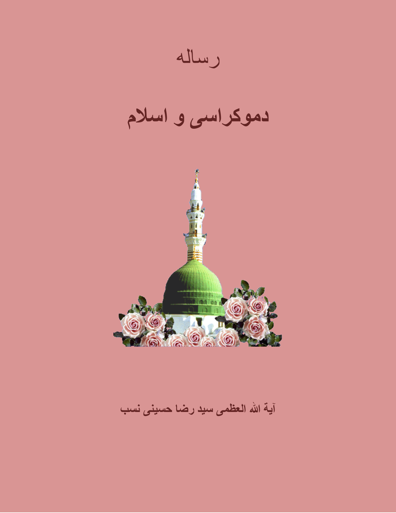 Damwakarasi Wa Islam