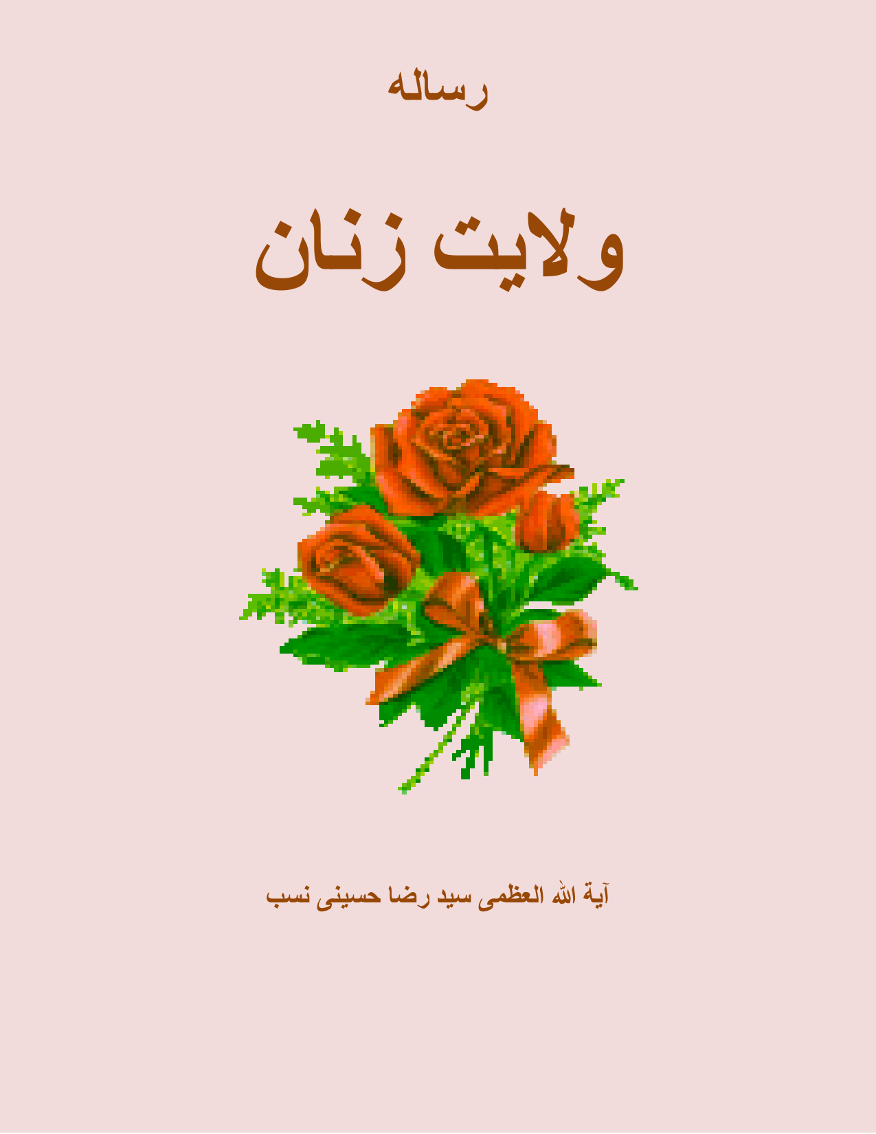 Wilayat Zanan