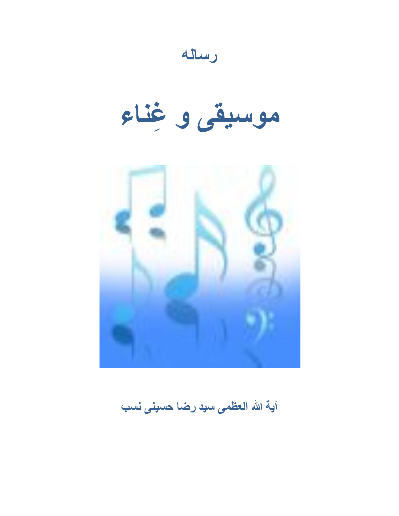 Mosqe Wa Ghenah