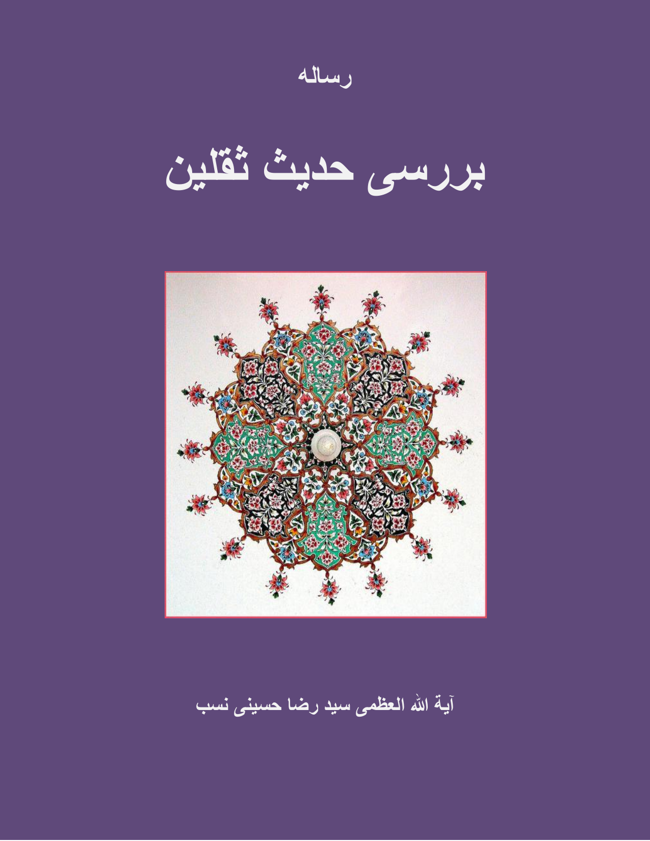 Barsi  Hdith Thaqalayn