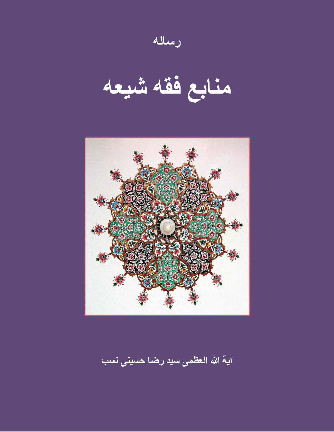 Munaba  Fiqh E Shia
