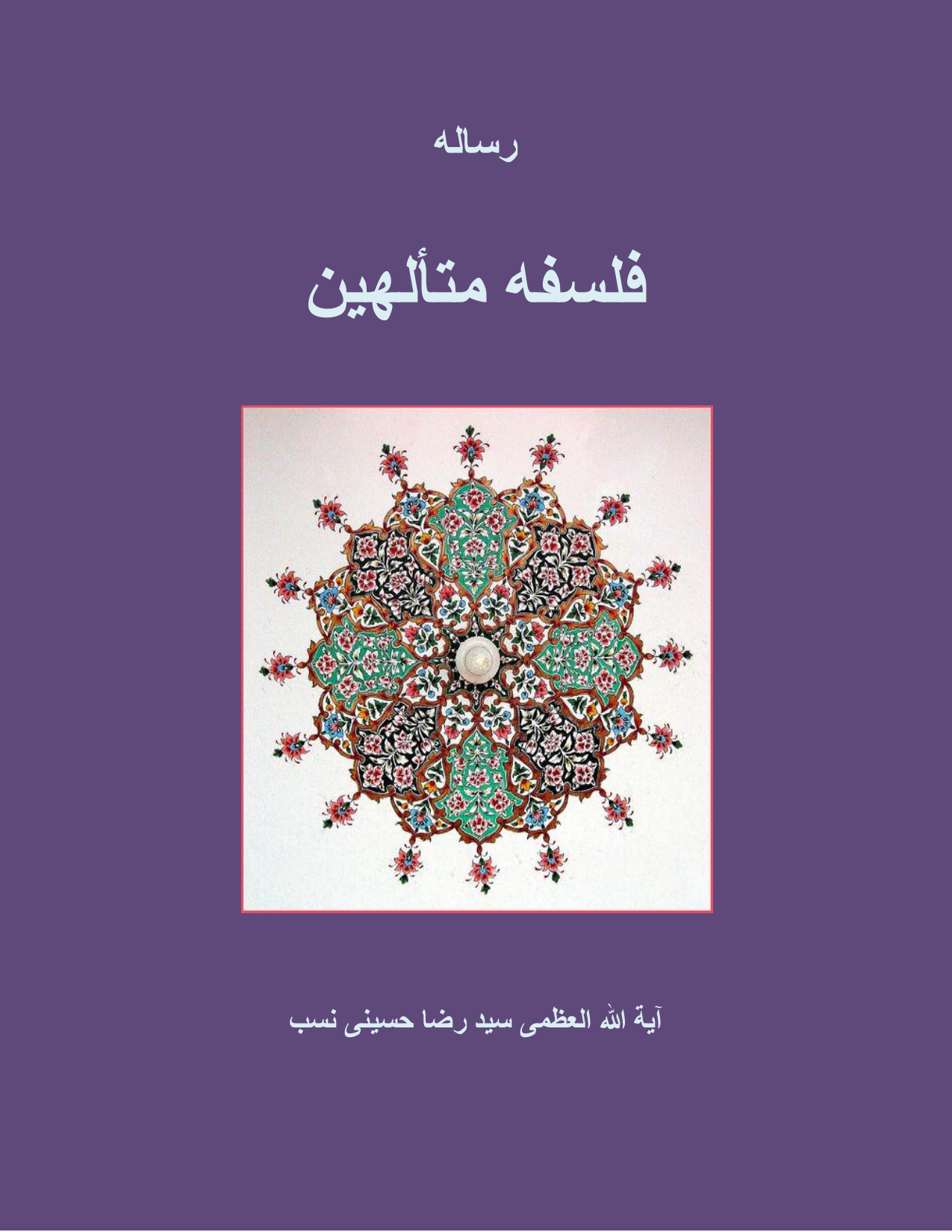 Falsafa E Mataliheen