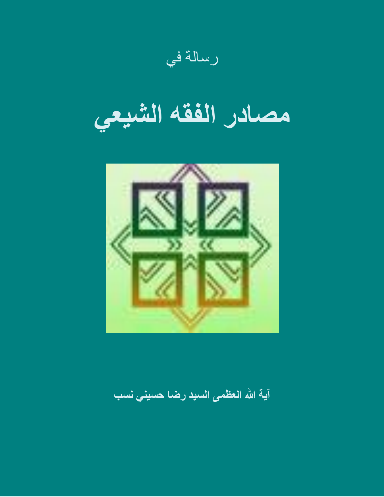 Misdar Al  Fiqh  Al Shia