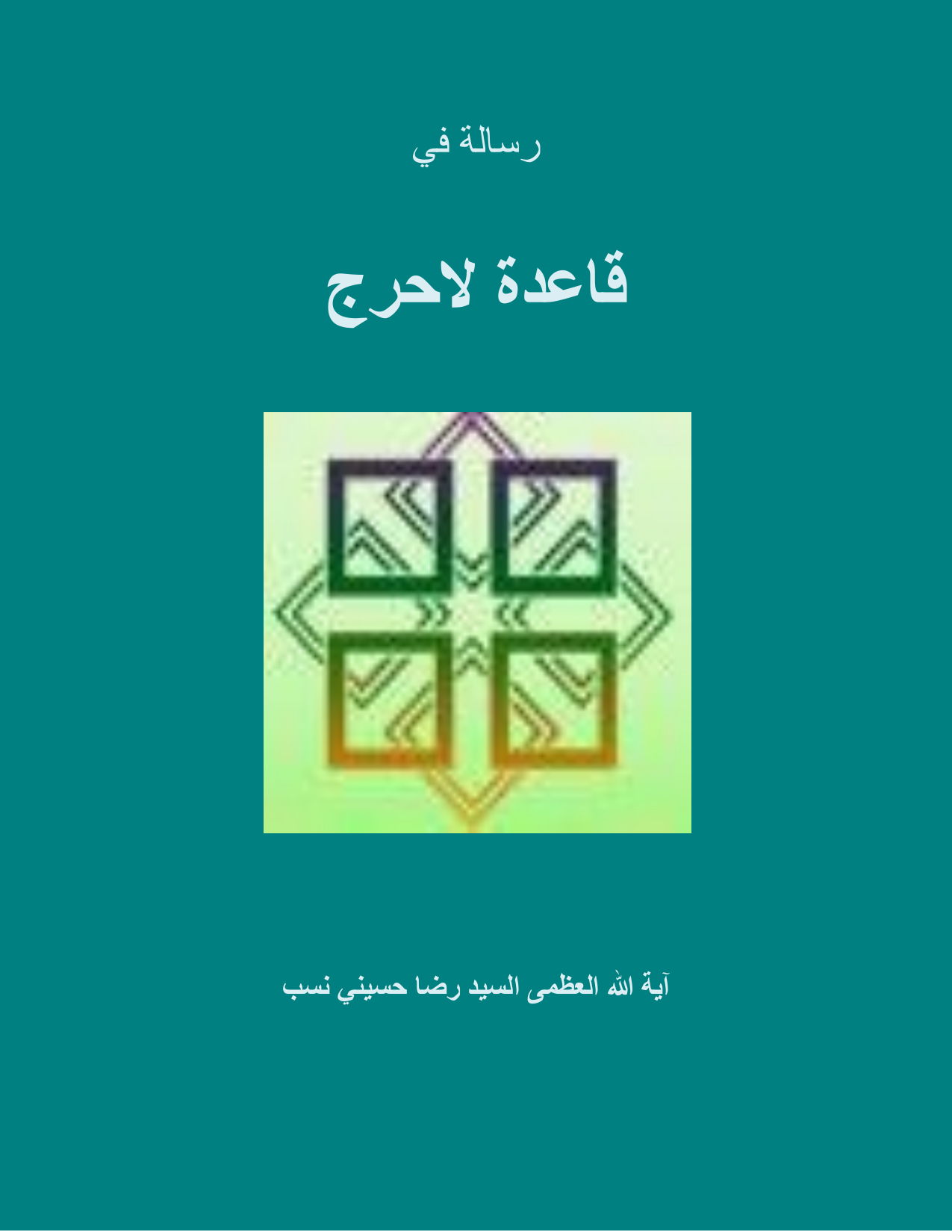 Qaida Tul Haraj