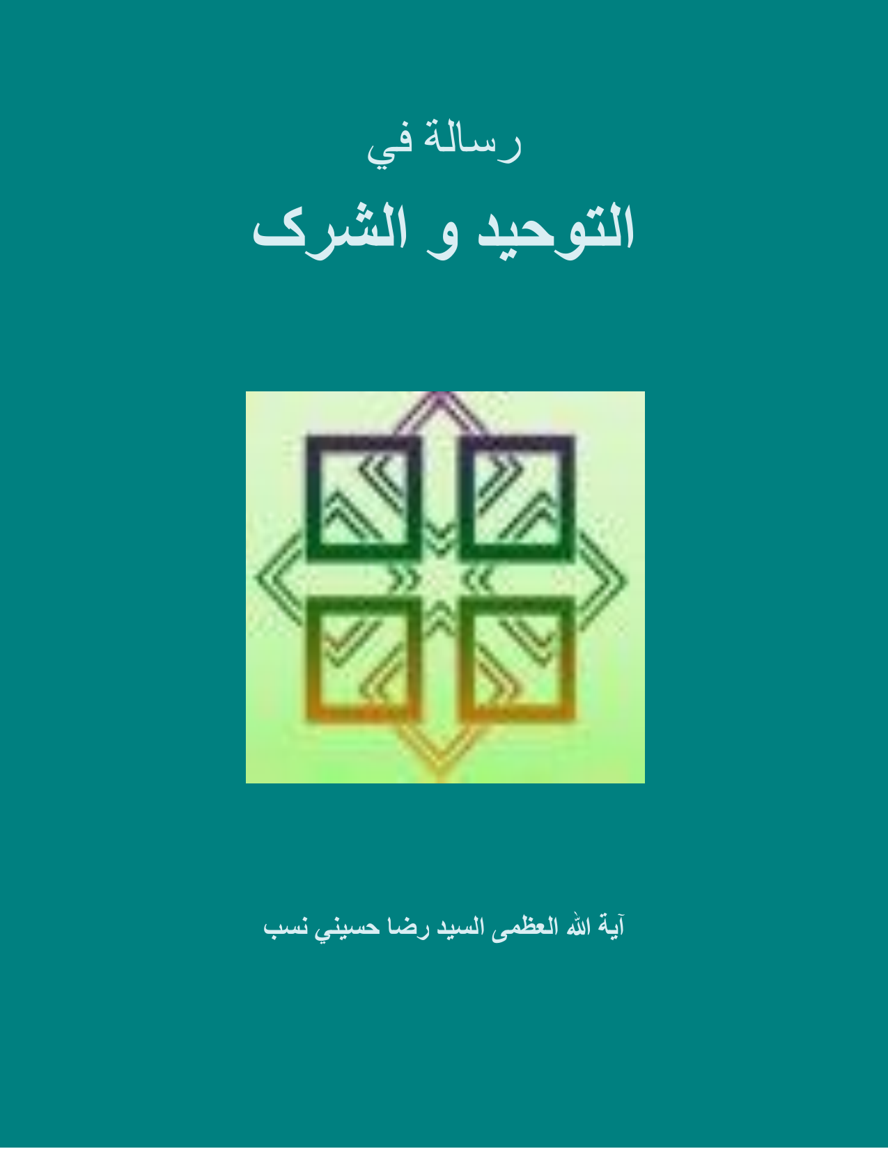 Tauheed Wal Shirk
