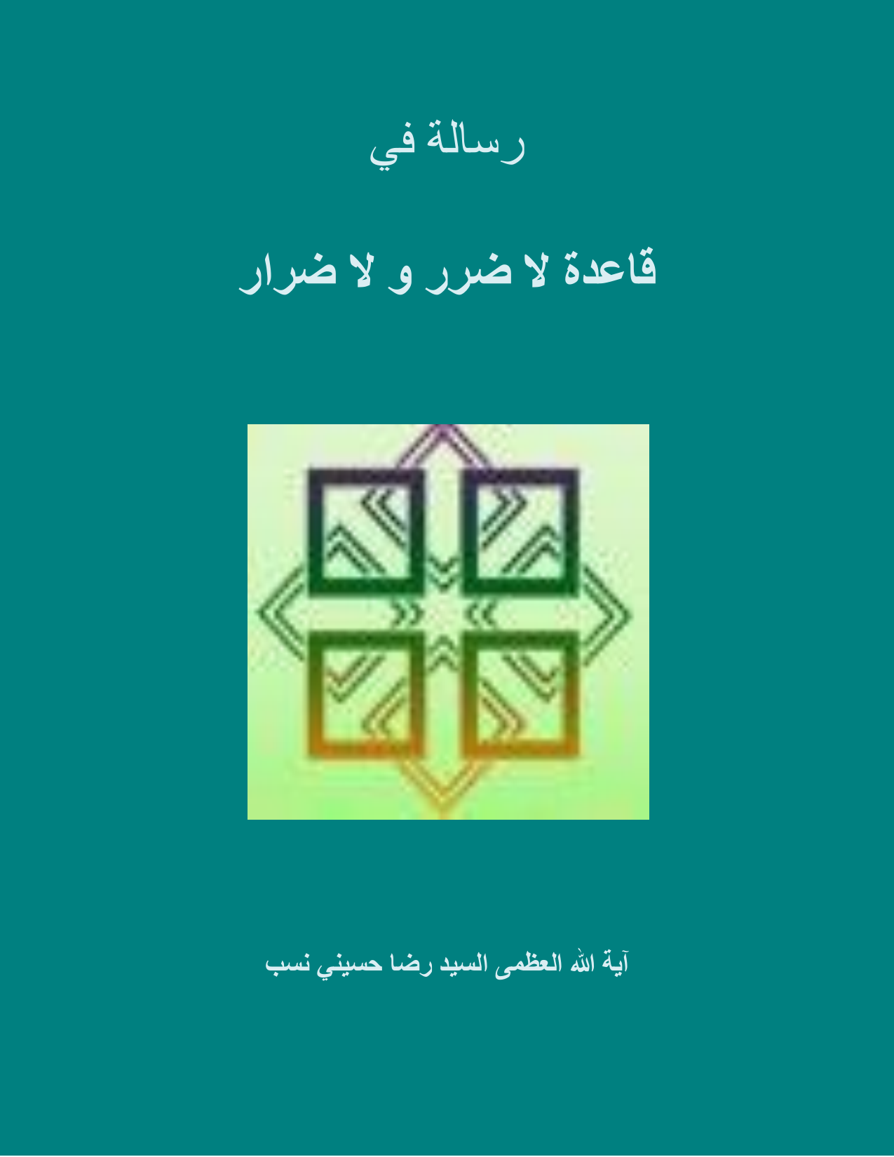 Qaida Tul Zar Wal Zara