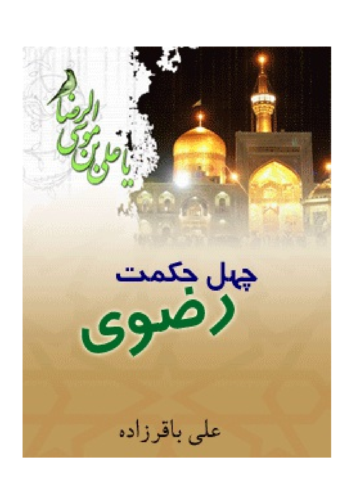 Chehel Hekmat E Razavi (as)