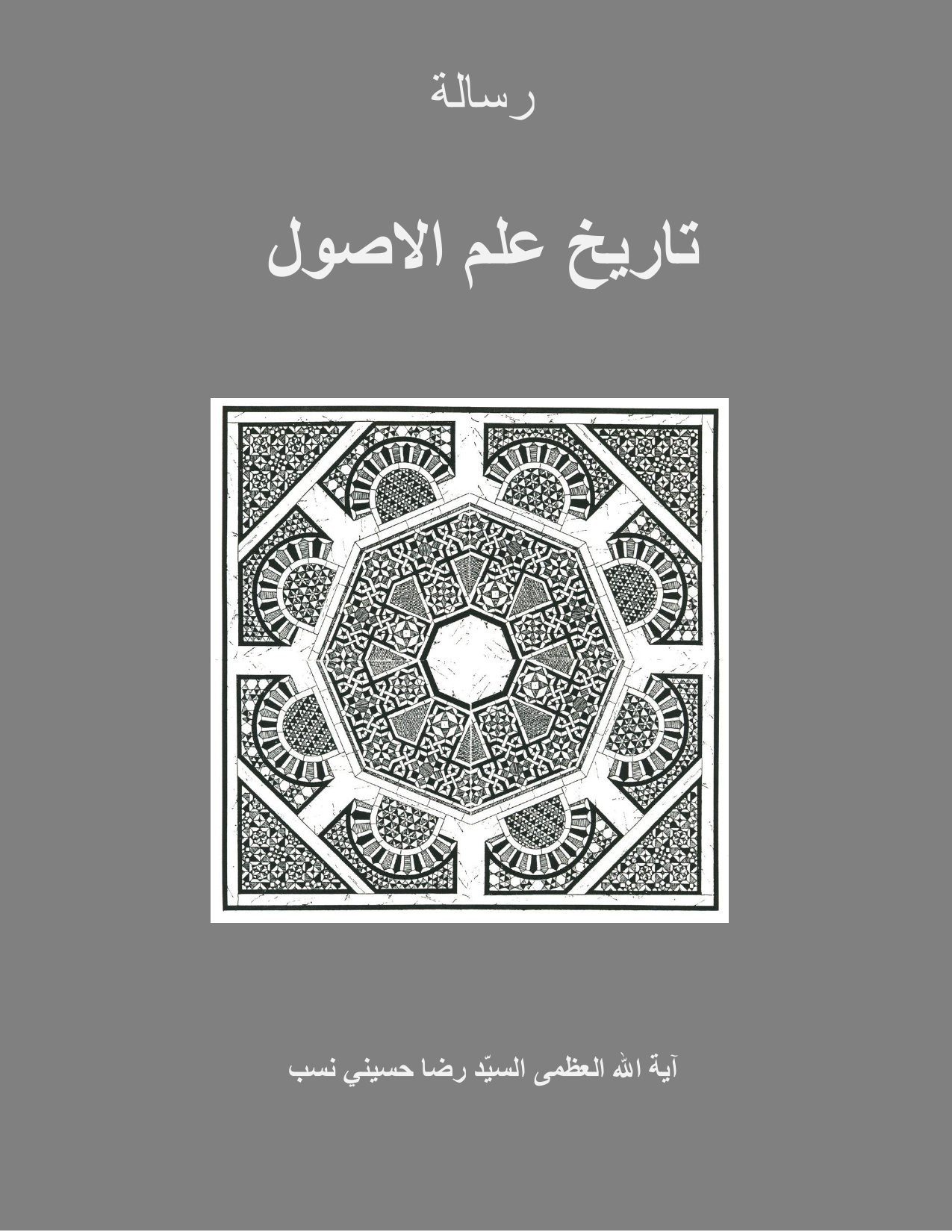 Tareekh Ilm Al Usool