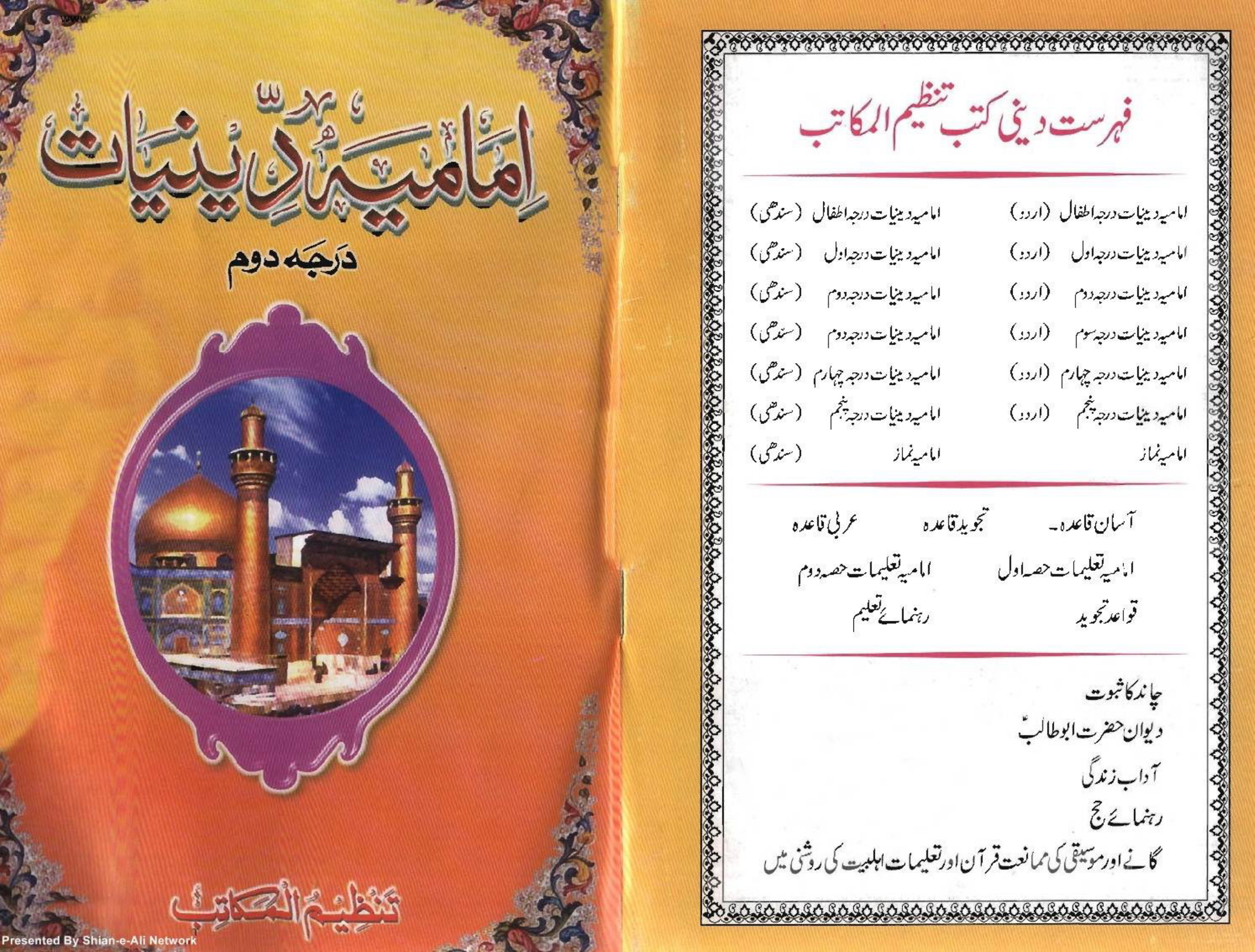 Imamia Deenyat -part 2