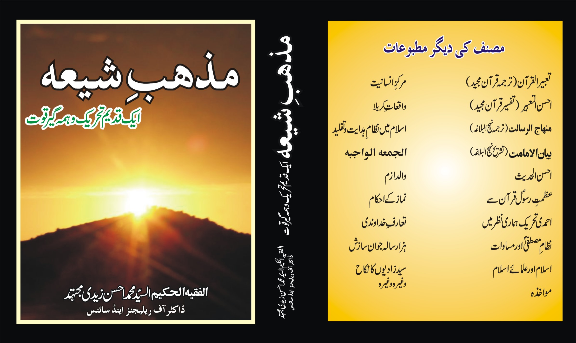 Mazhab E Shia