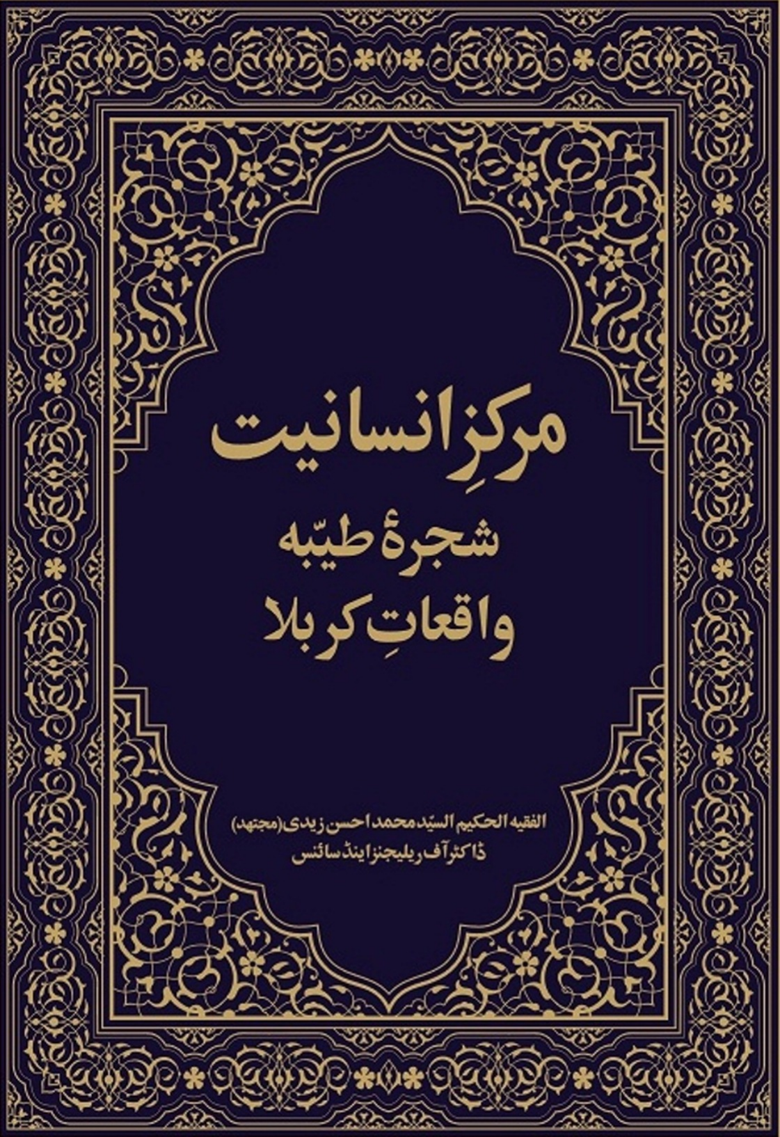 Markz E Insaaniat
