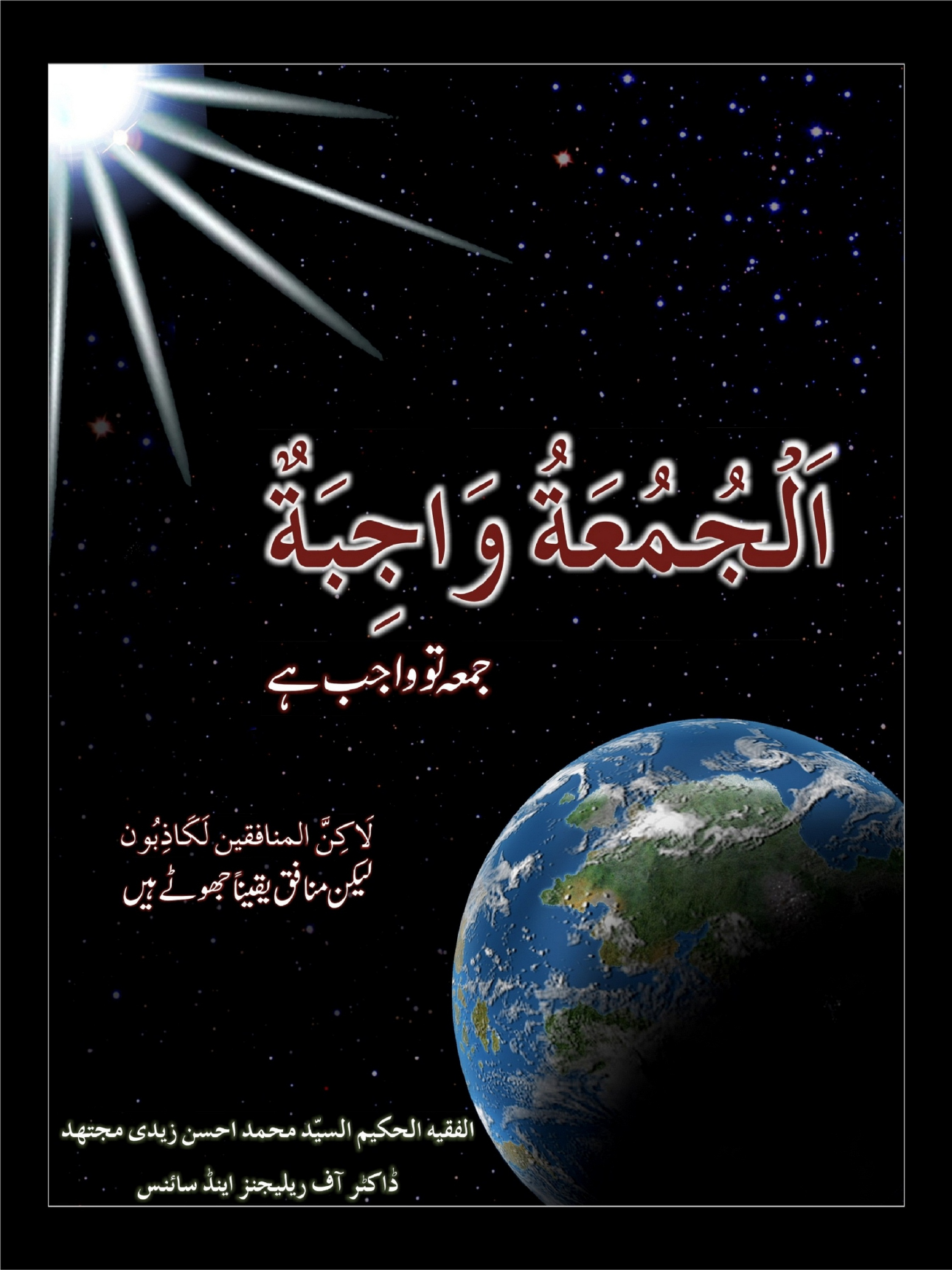 Juma Tu Wal Wajiba