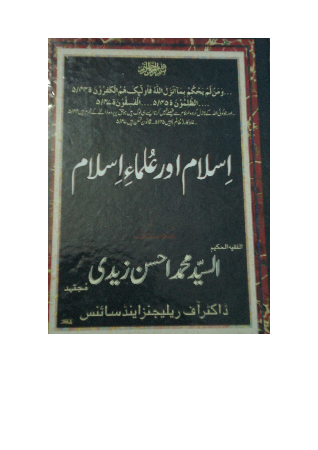Islam Aur Ulma E Islam