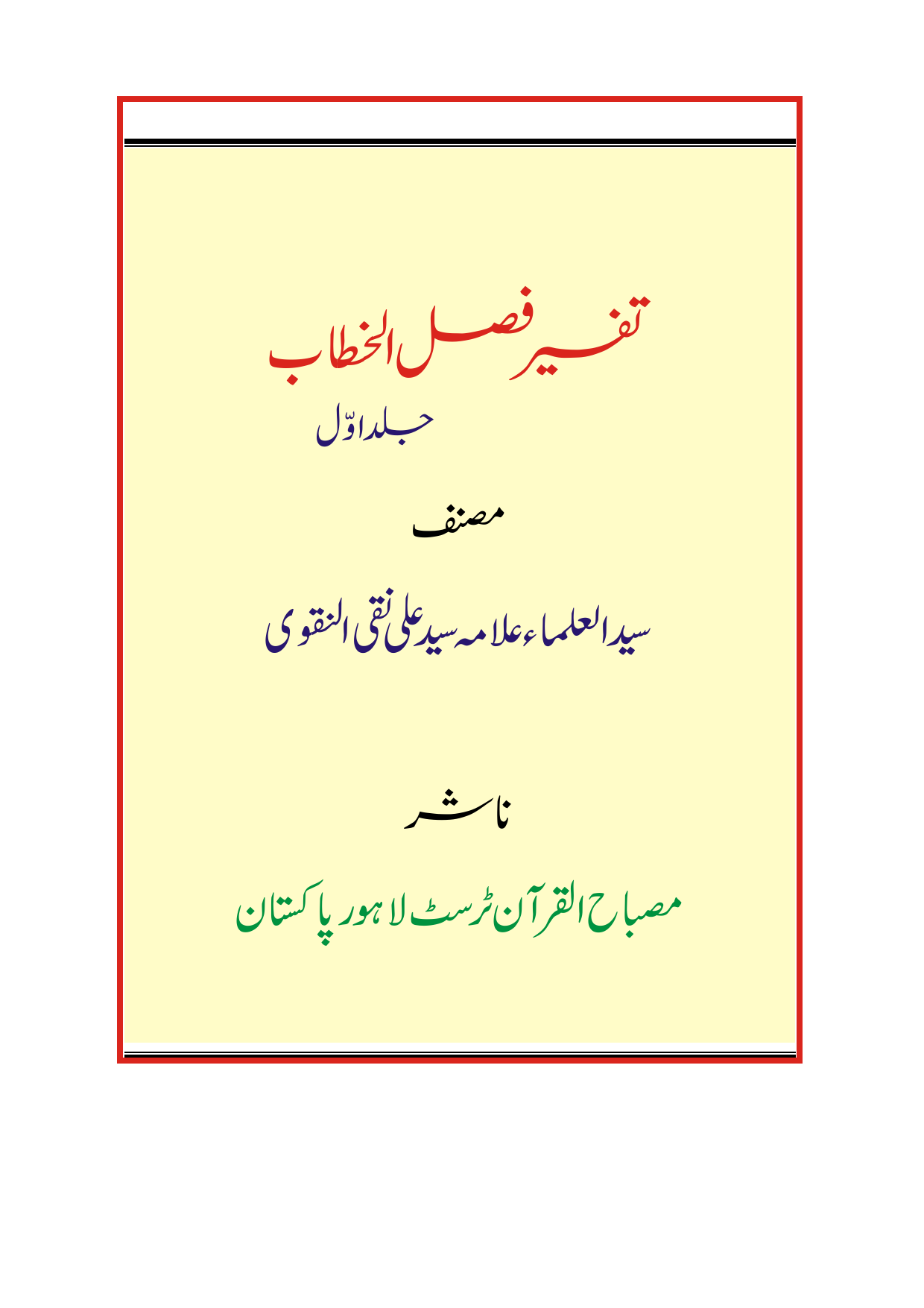 Tafseer Fasal Al Khitab - Part 1