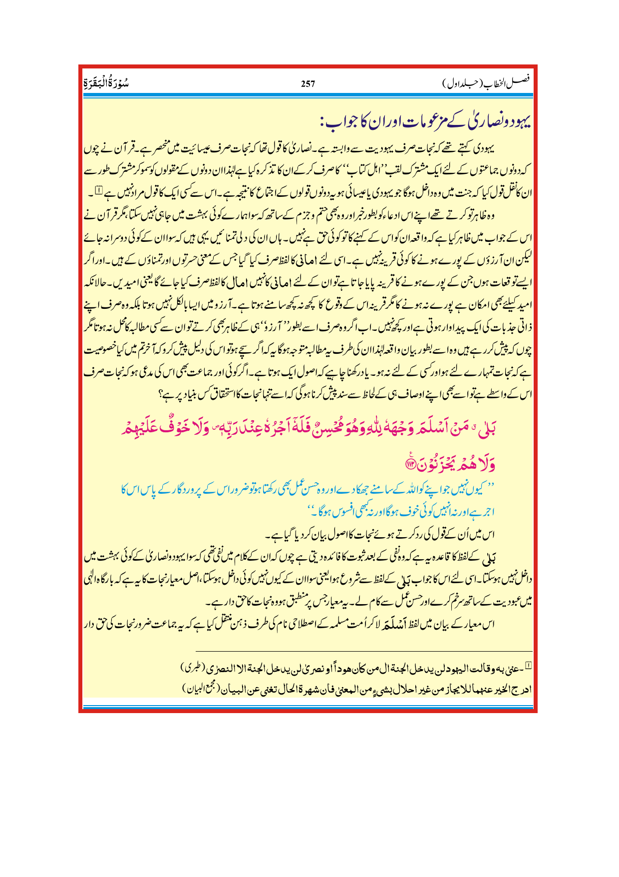 Tafseer Fasal Al Khitab - Part 2