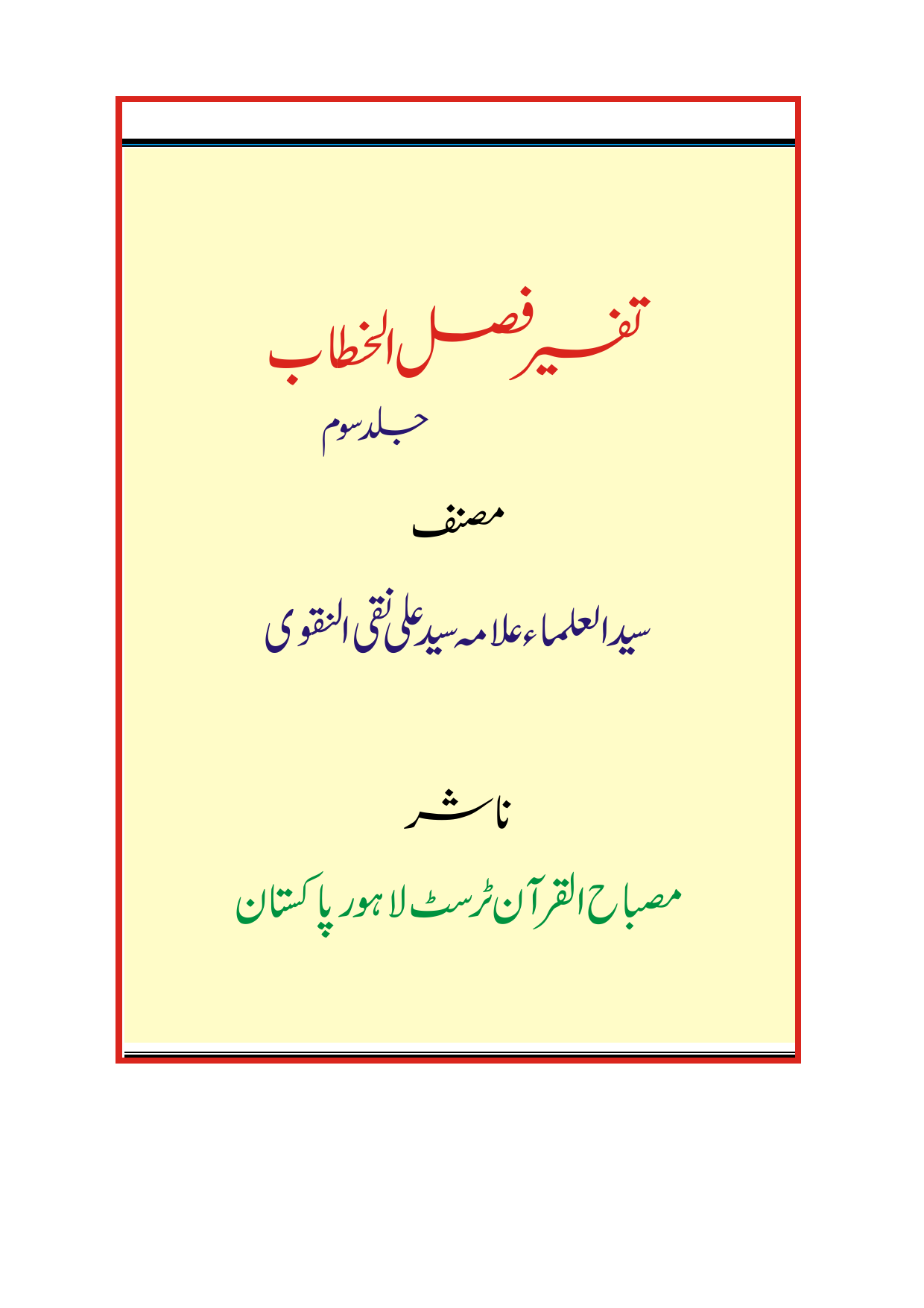 Tafseer Fasal Al Khitab - Part 3 -1