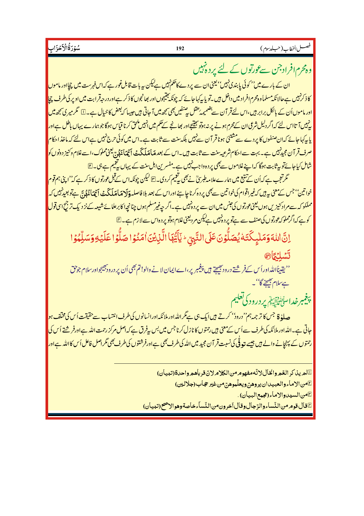 Tafseer Fasal Al Khitab - Part 3 -2