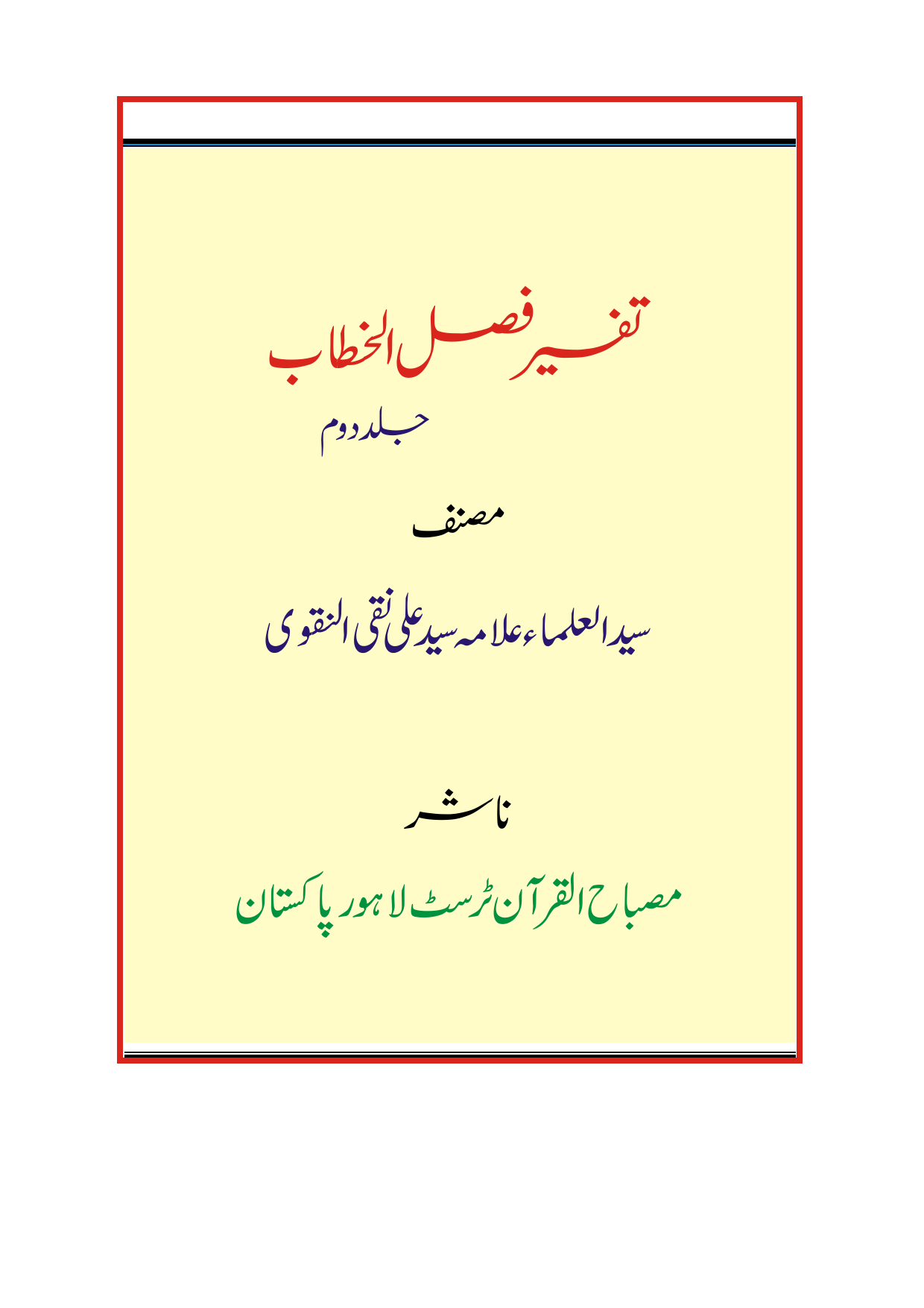 Tafseer Fasal Al Khitab - Part 2-1