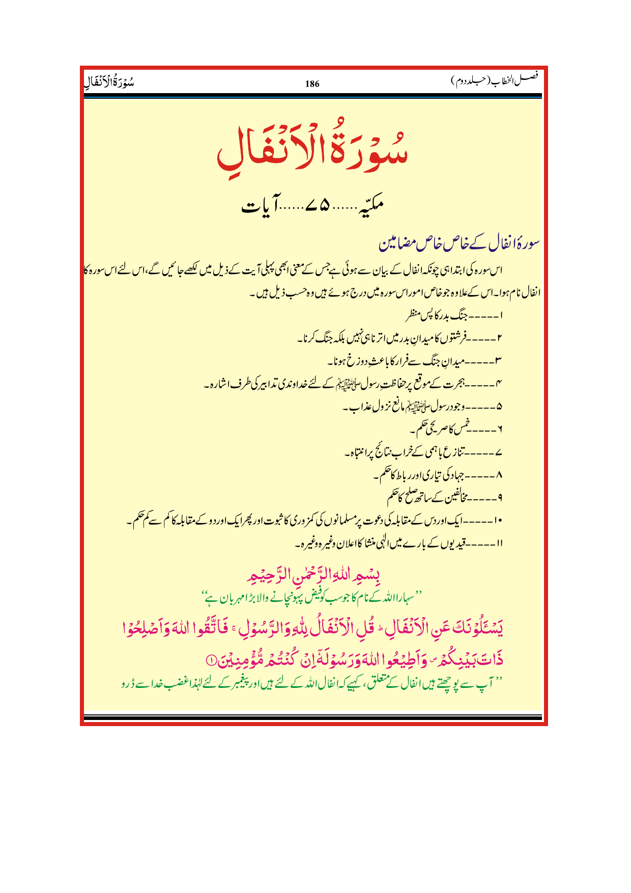 Tafseer Fasal Al Khitab - Part 2-2