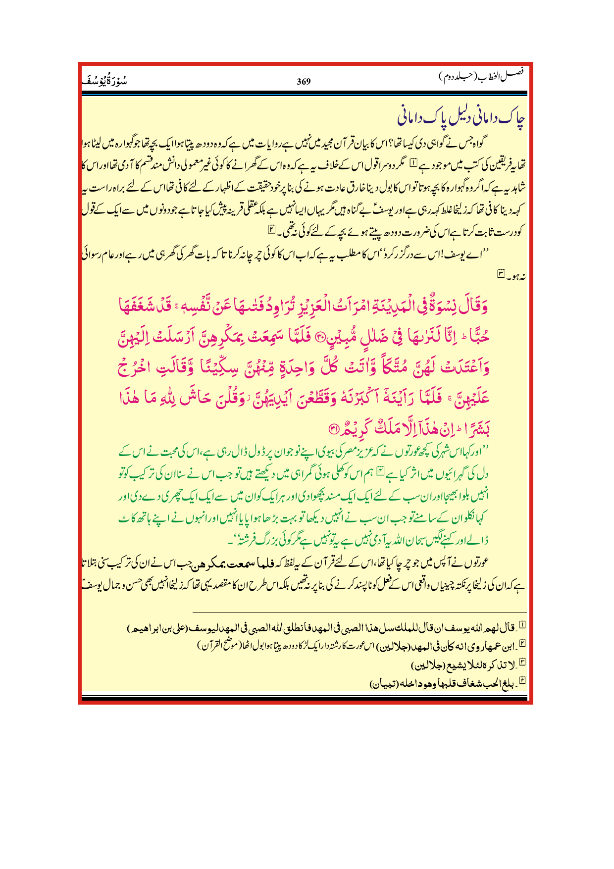 Tafseer Fasal Al Khitab - Part 2-3
