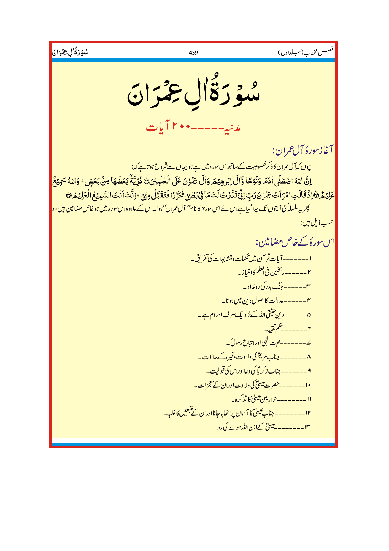 Tafseer Fasal Al Khitab - Part 1-3
