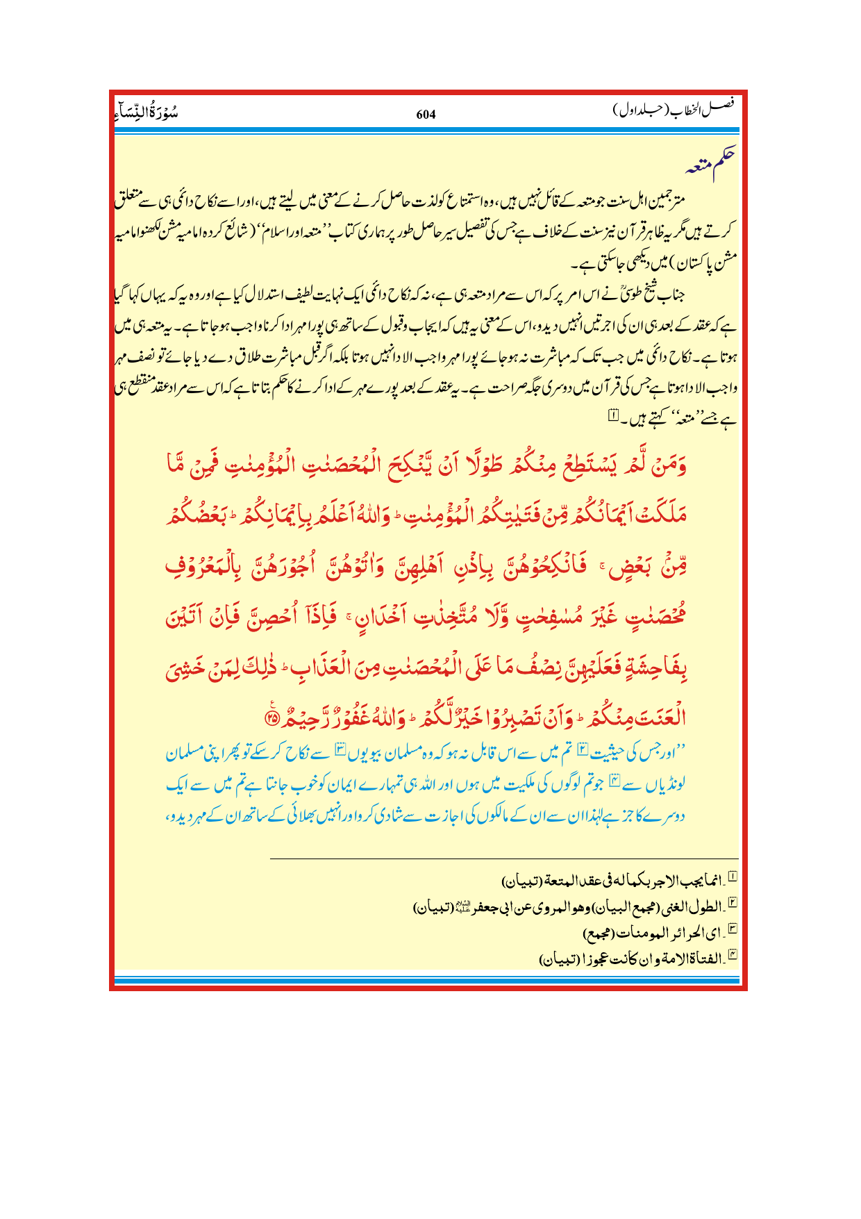 Tafseer Fasal Al Khitab - Part 1-4