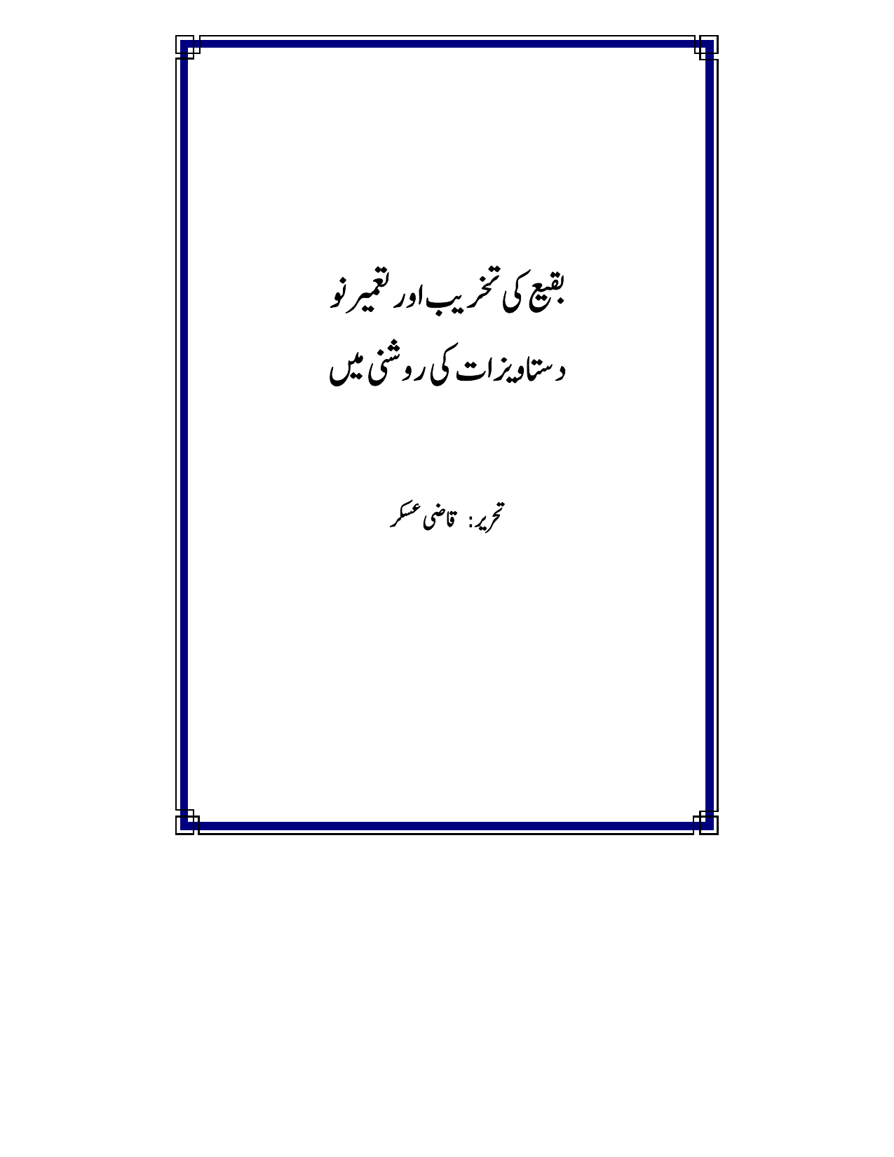 Baqie Ki Takhreeb Aur Tameer E Naw