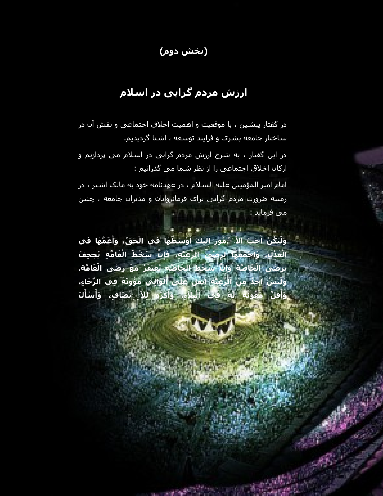 Arzis Mardum Girahi Dar Islam