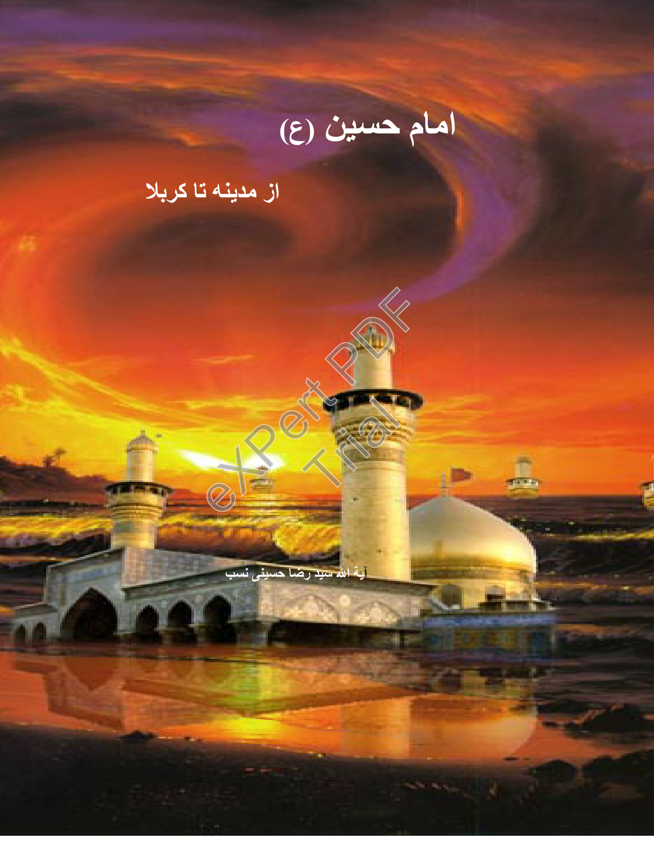 Imam Hussain (as) Az Madina Ta Karbala