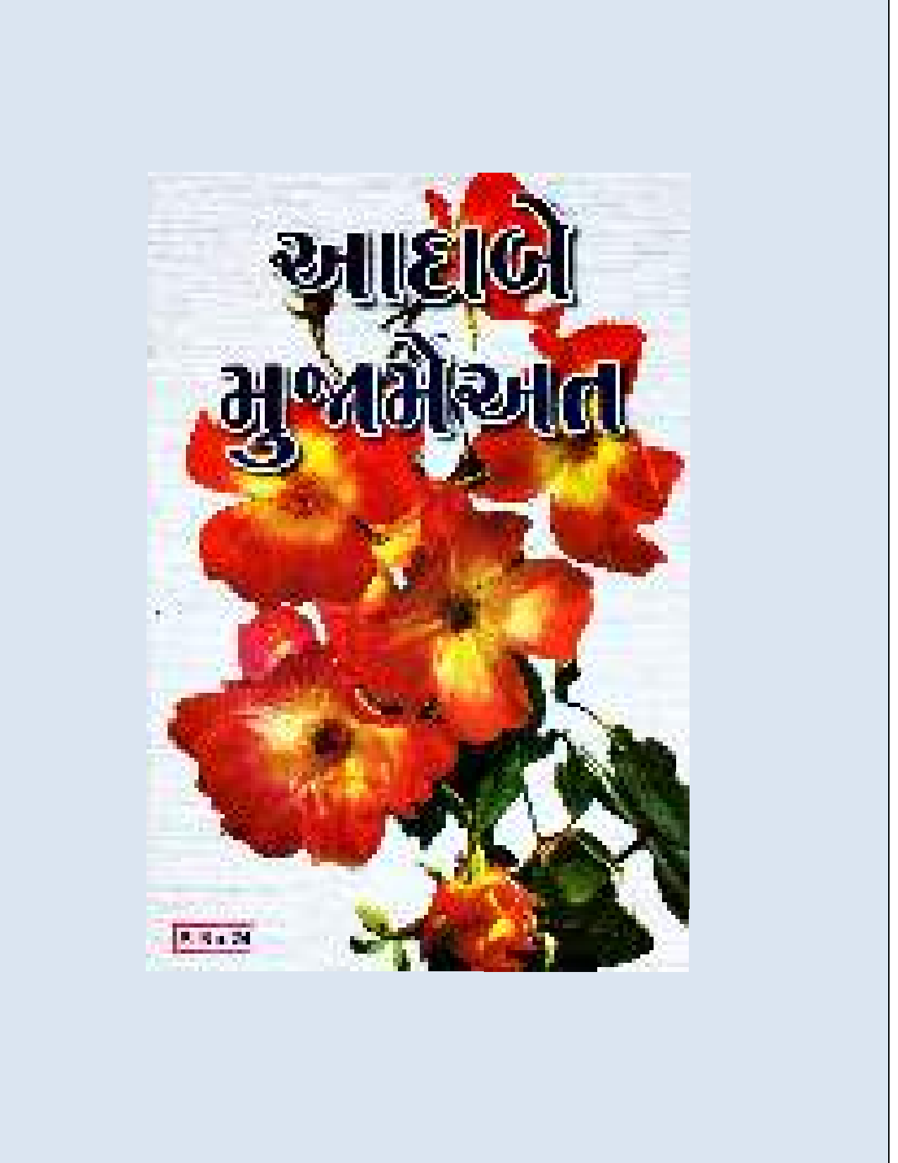 Adabe Mujabehat	