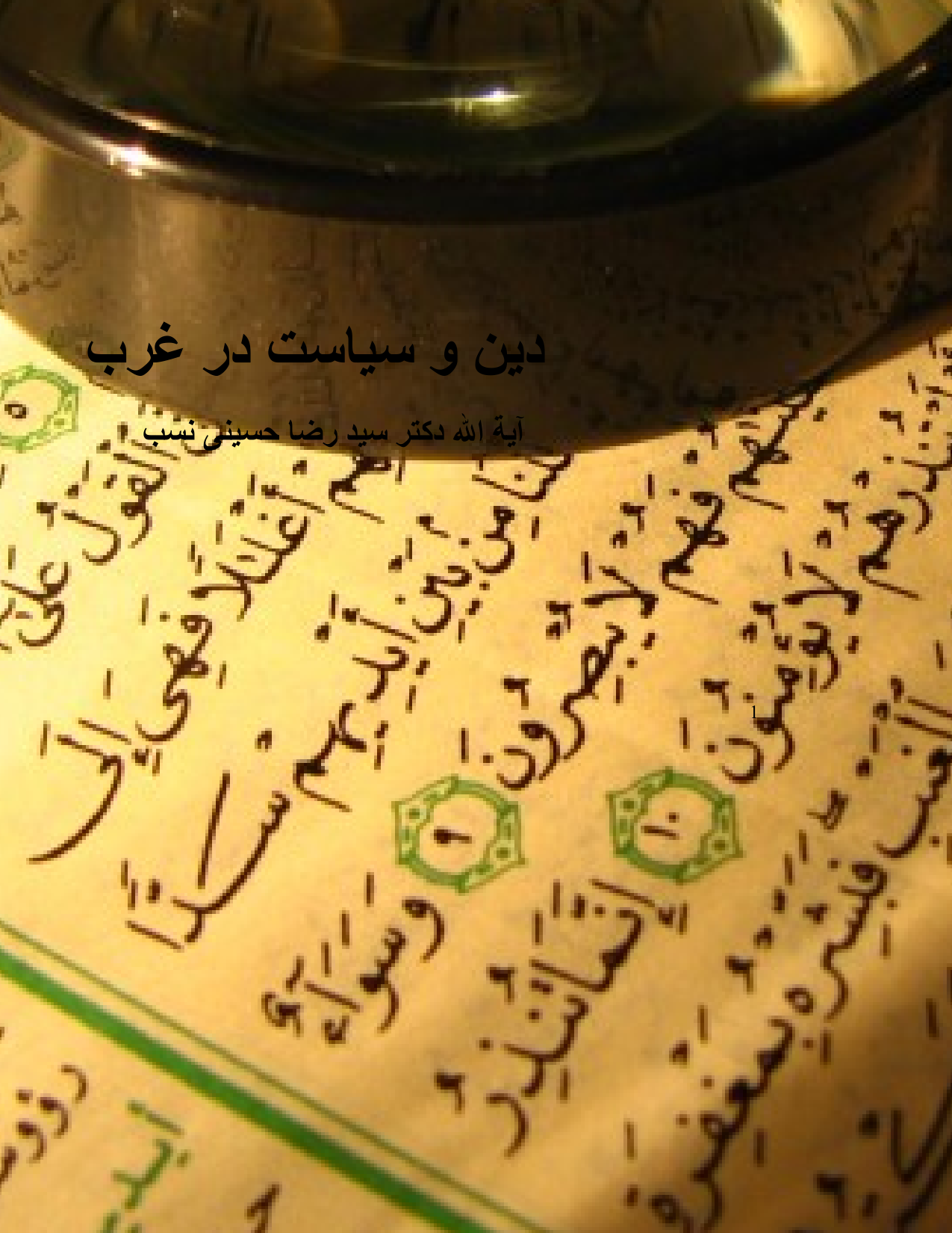 Deen Wa siyasat Dar Garb