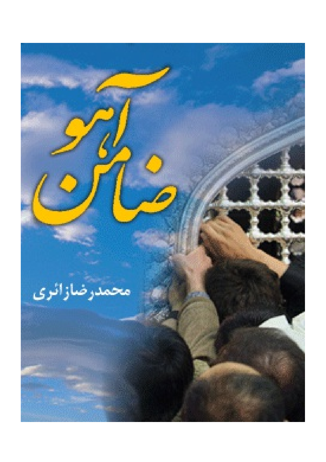 Zamin E Aahu