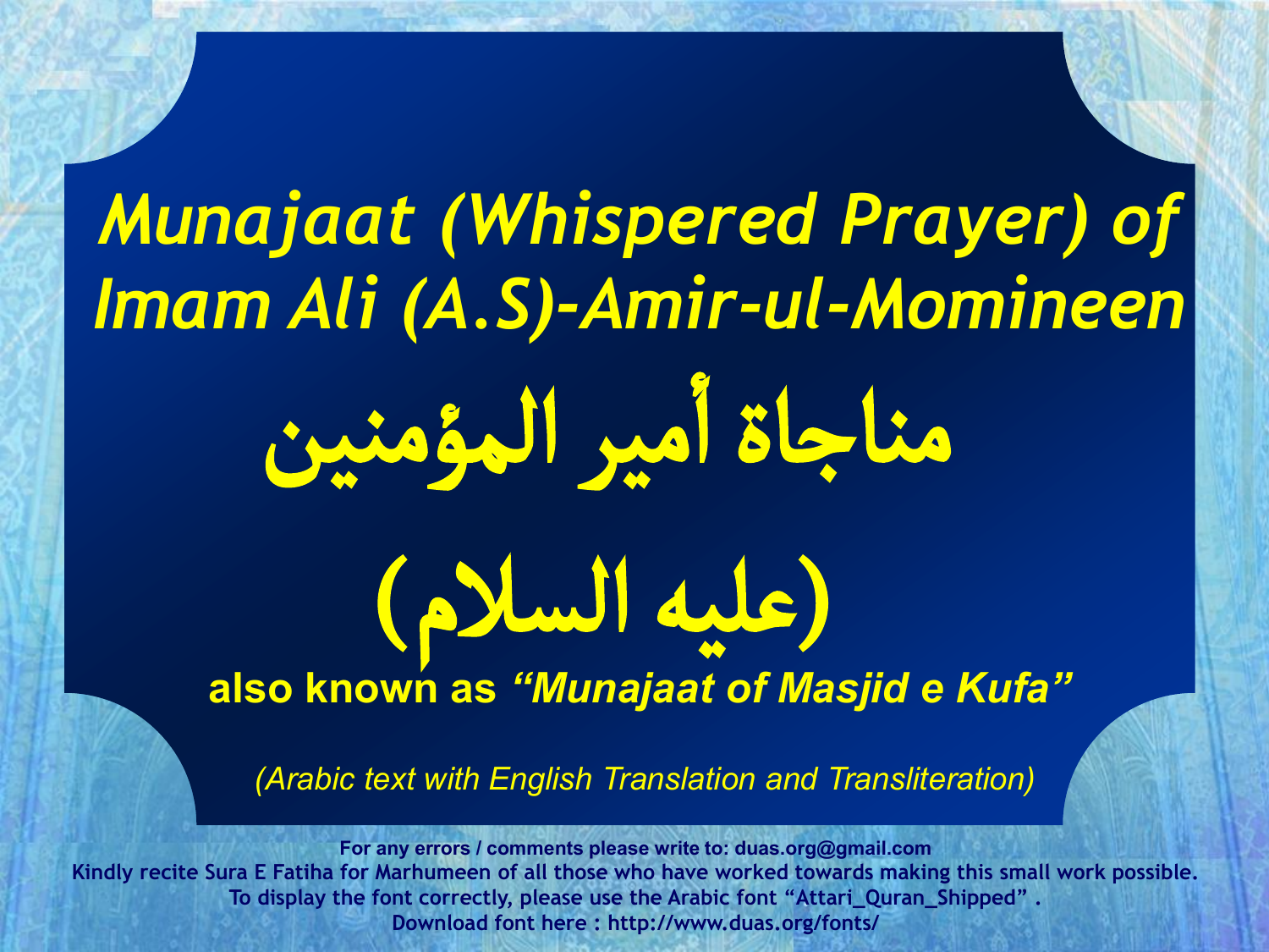 Munajat Imam Ali (as)