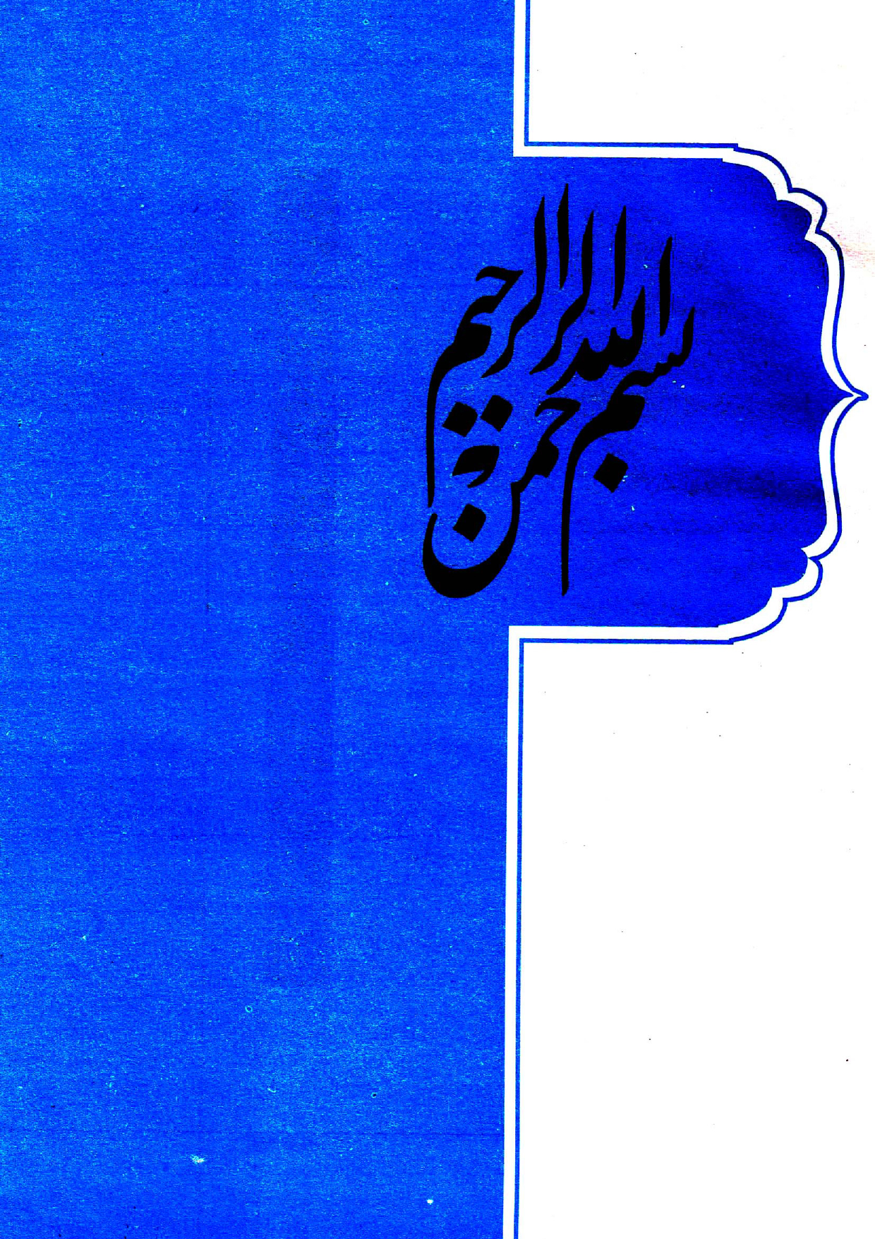 Kitab E Miras
