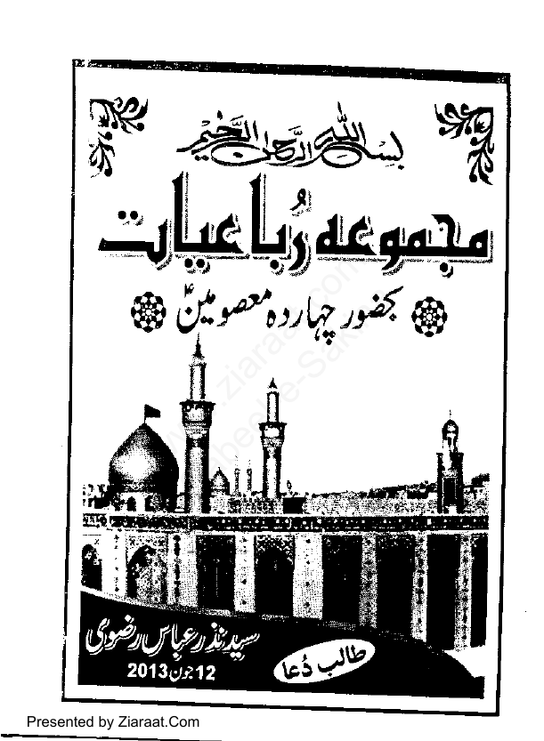 Majmooa E Rubaiyat  