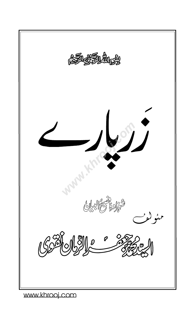 Zarparay 