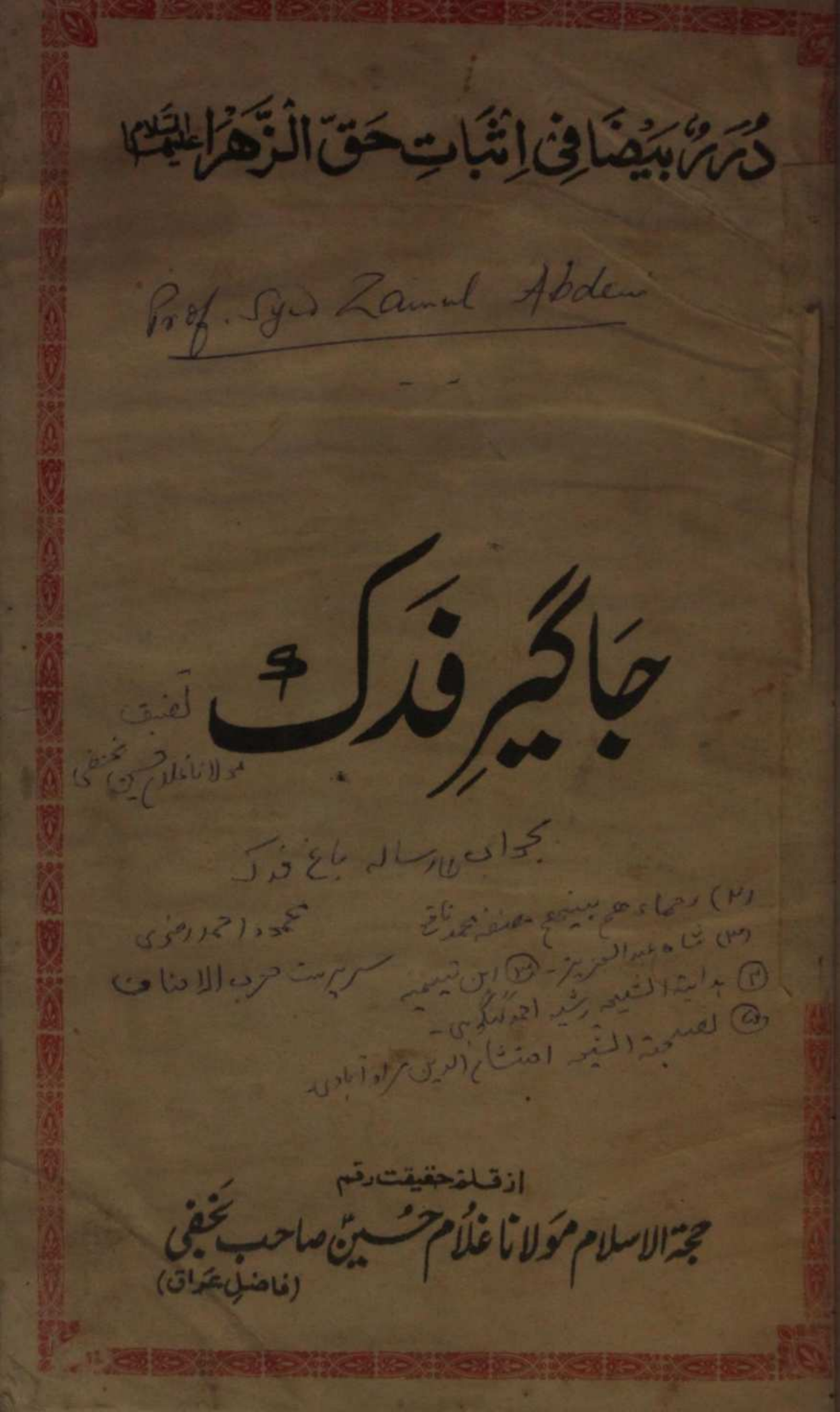 Jagheer-e-Fidak