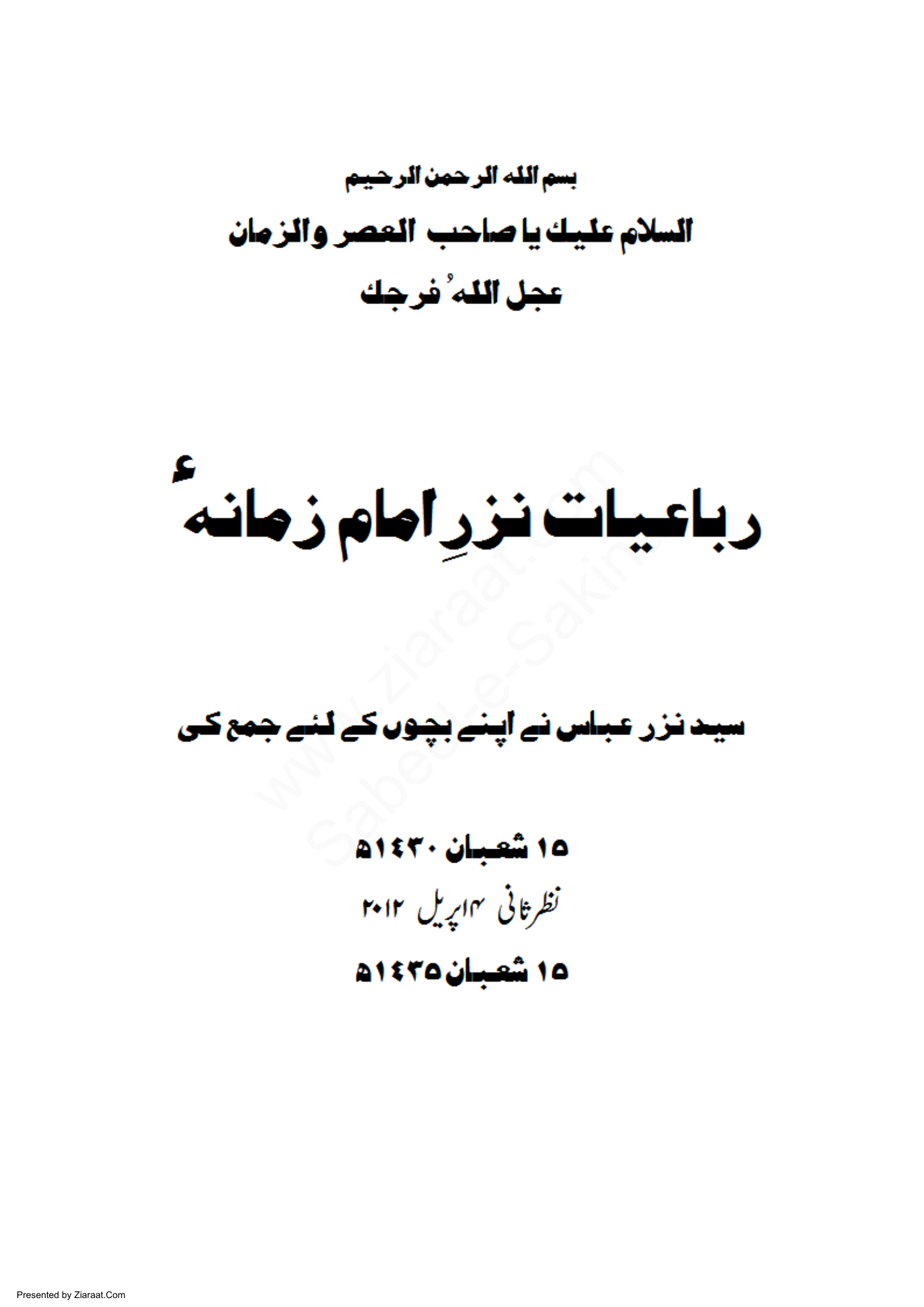 Rubaiyat Imam E Zamana (ajtf)