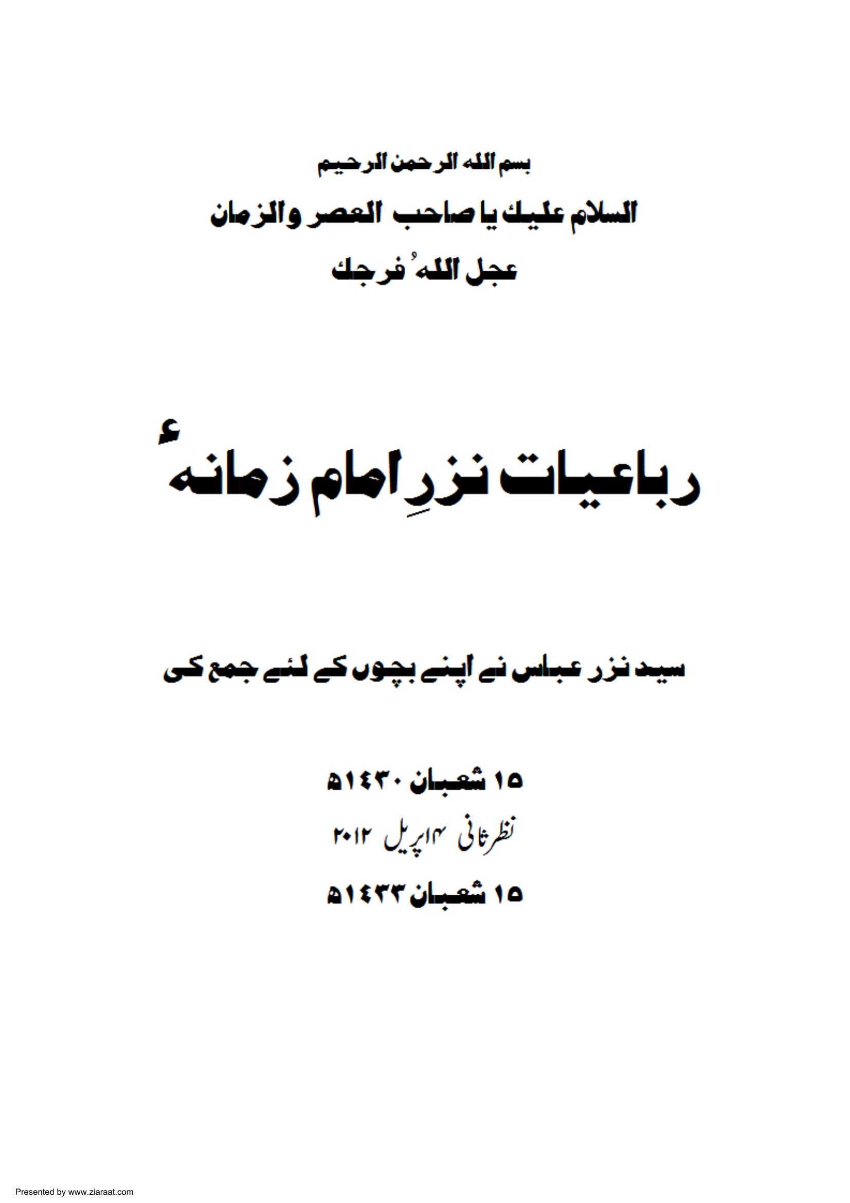 Rubayat 12 Imam (as)