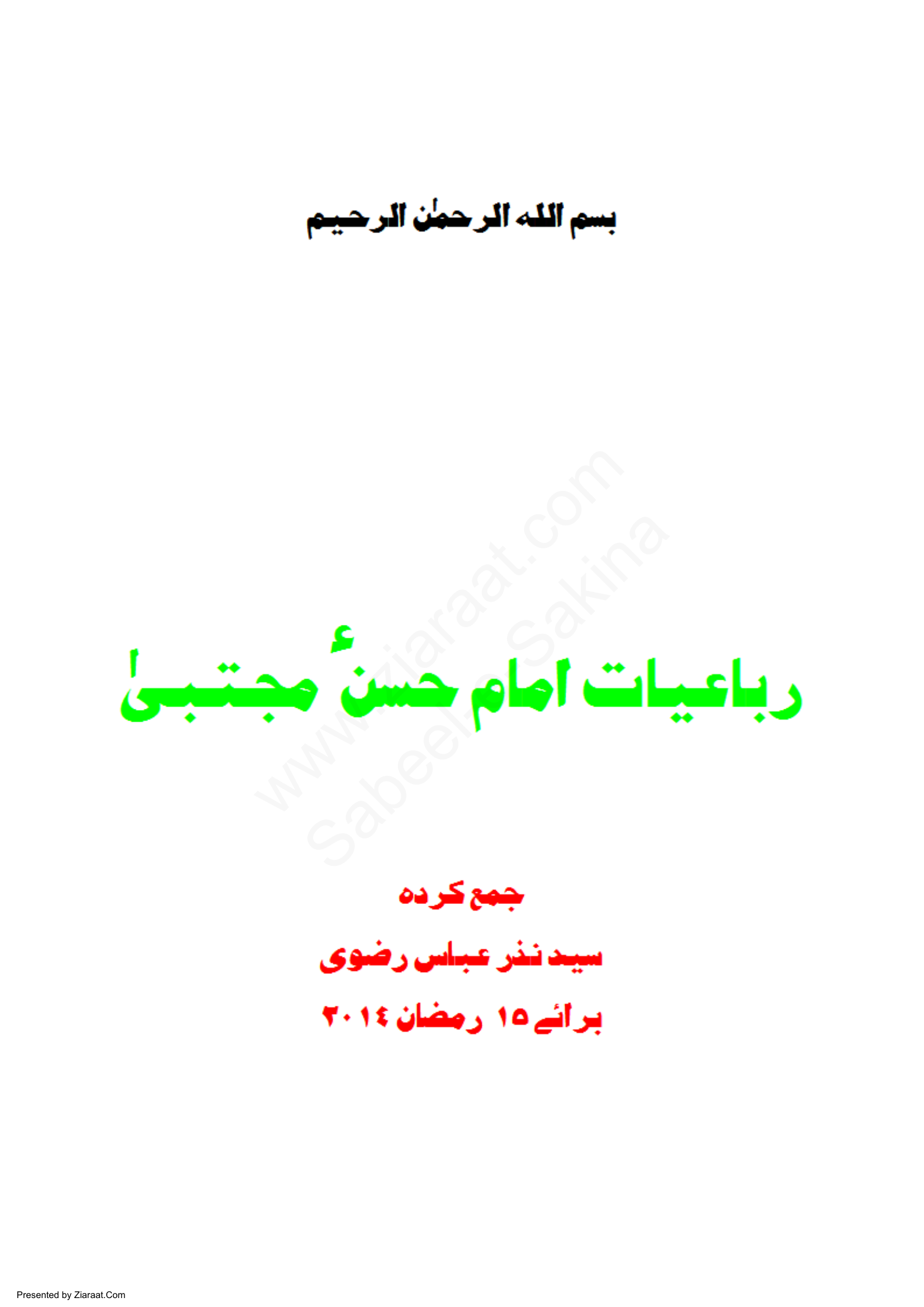 Rubaiyat Imam Hasan (as)