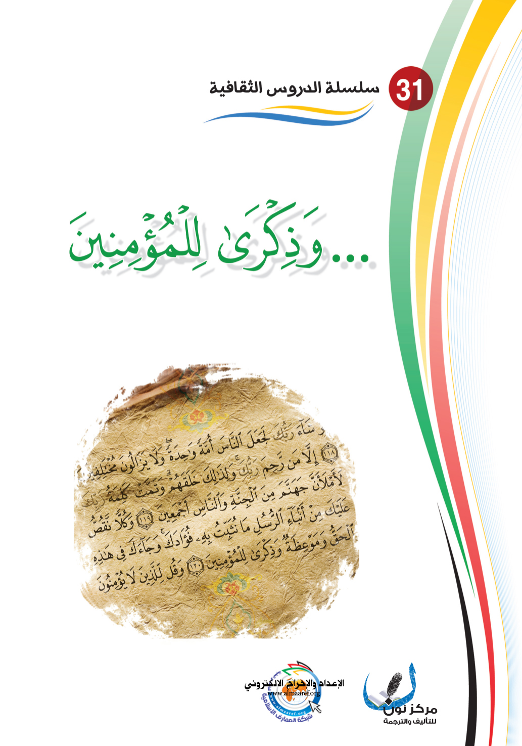 Wa Thkral Mominen