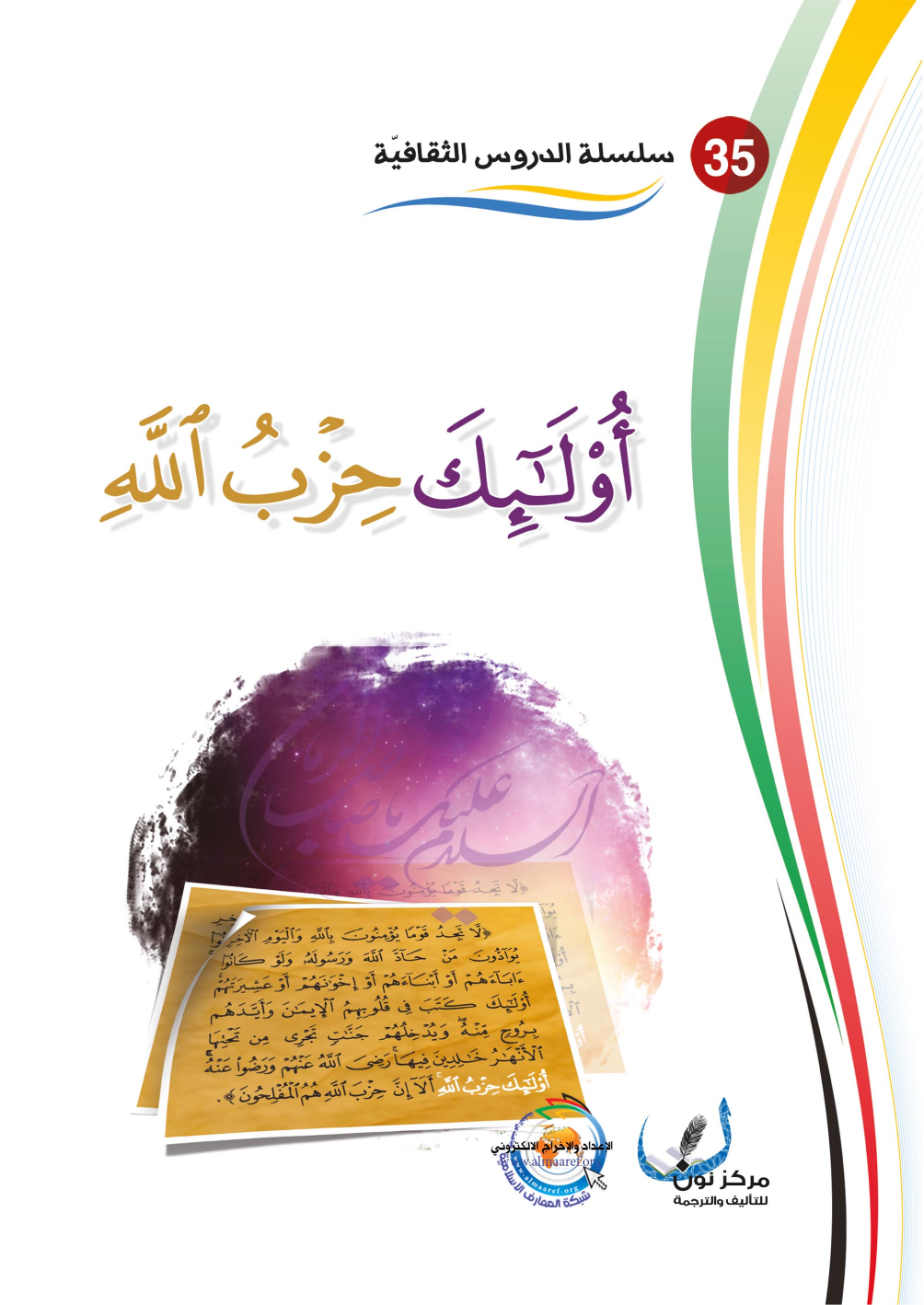 Ulaeka Hizbullah