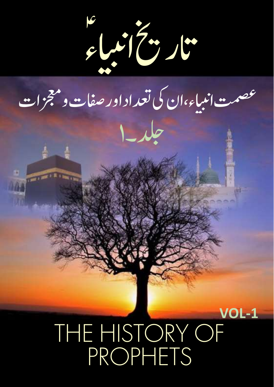 Tareekh E Anbya - Part 1